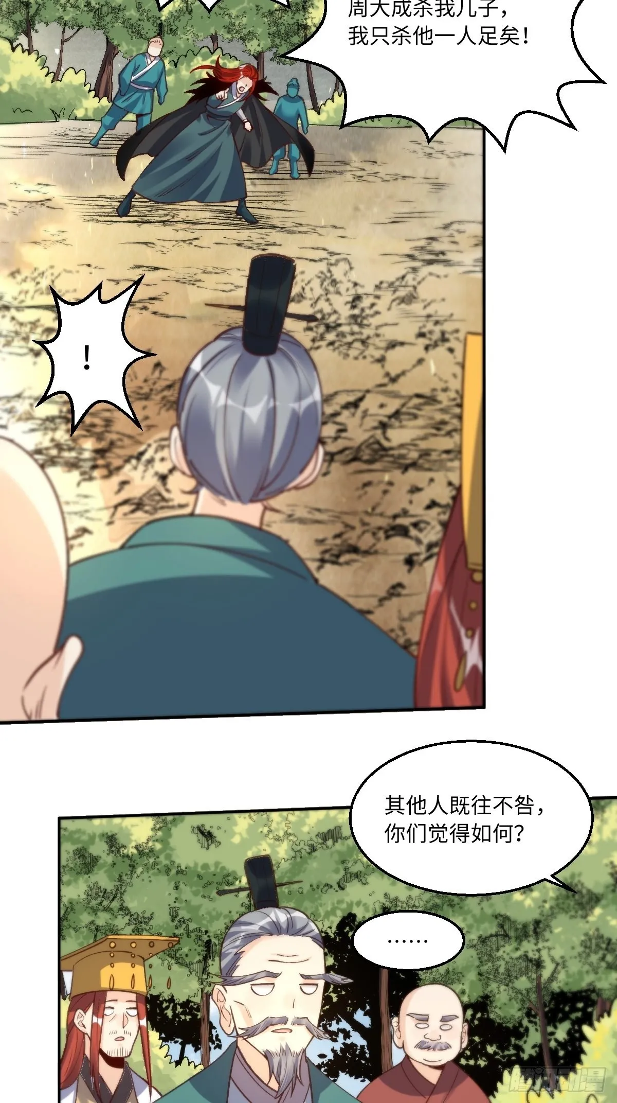九十五话 第18页