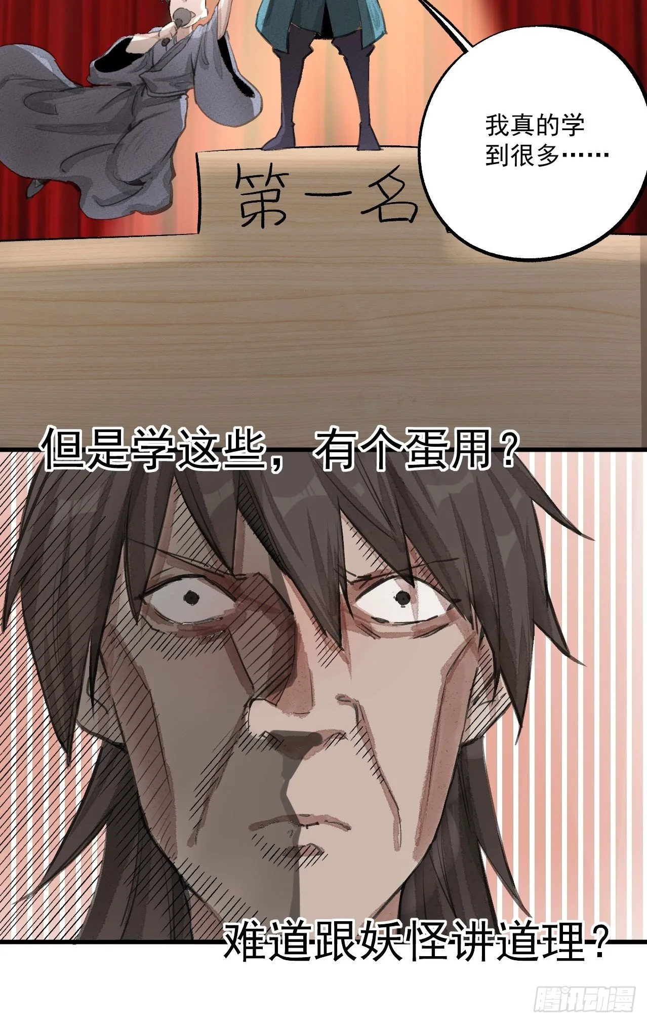 第一话 第8页