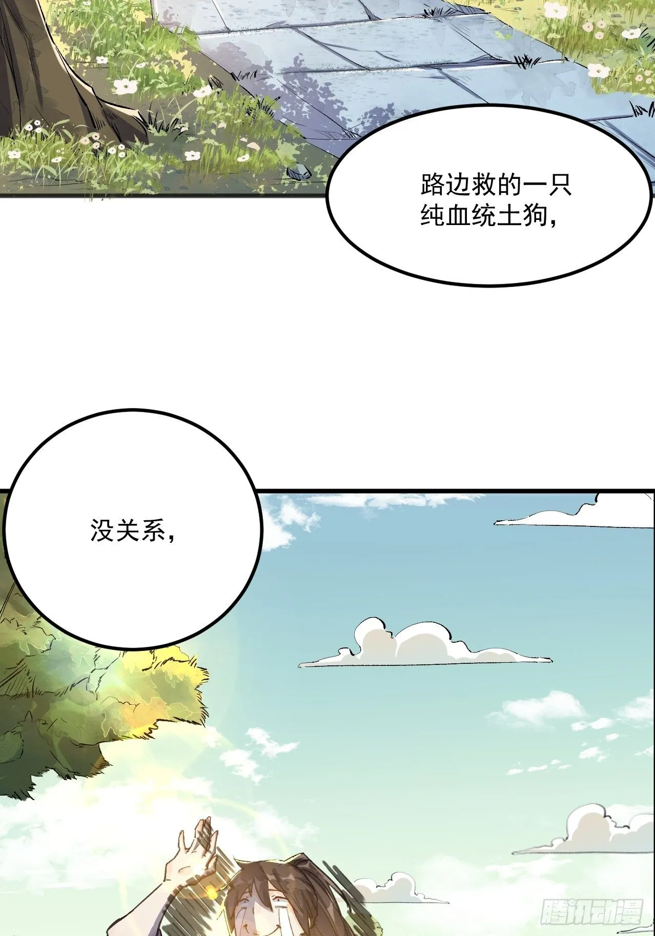 第一话 第16页