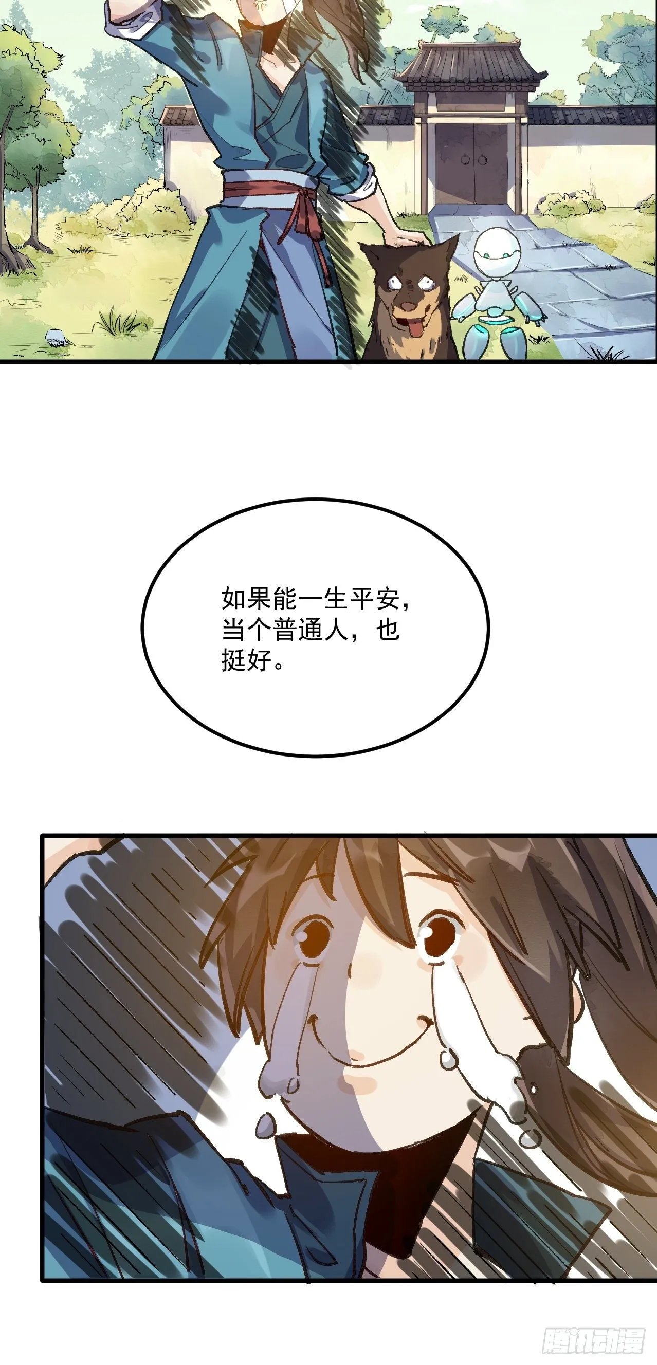 第一话 第17页