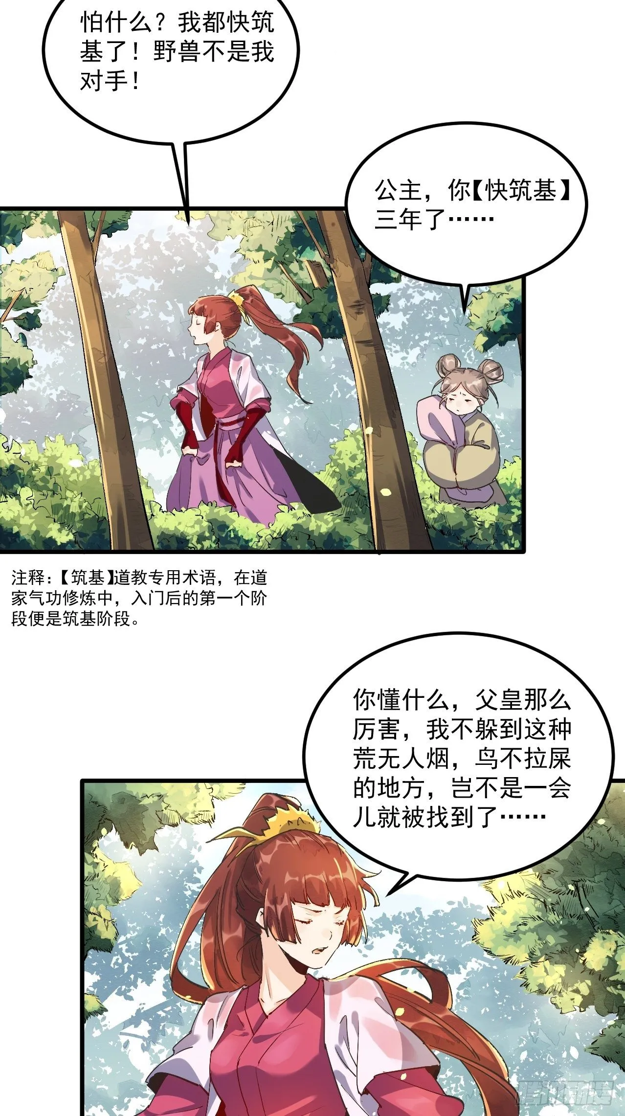 第一话 第20页