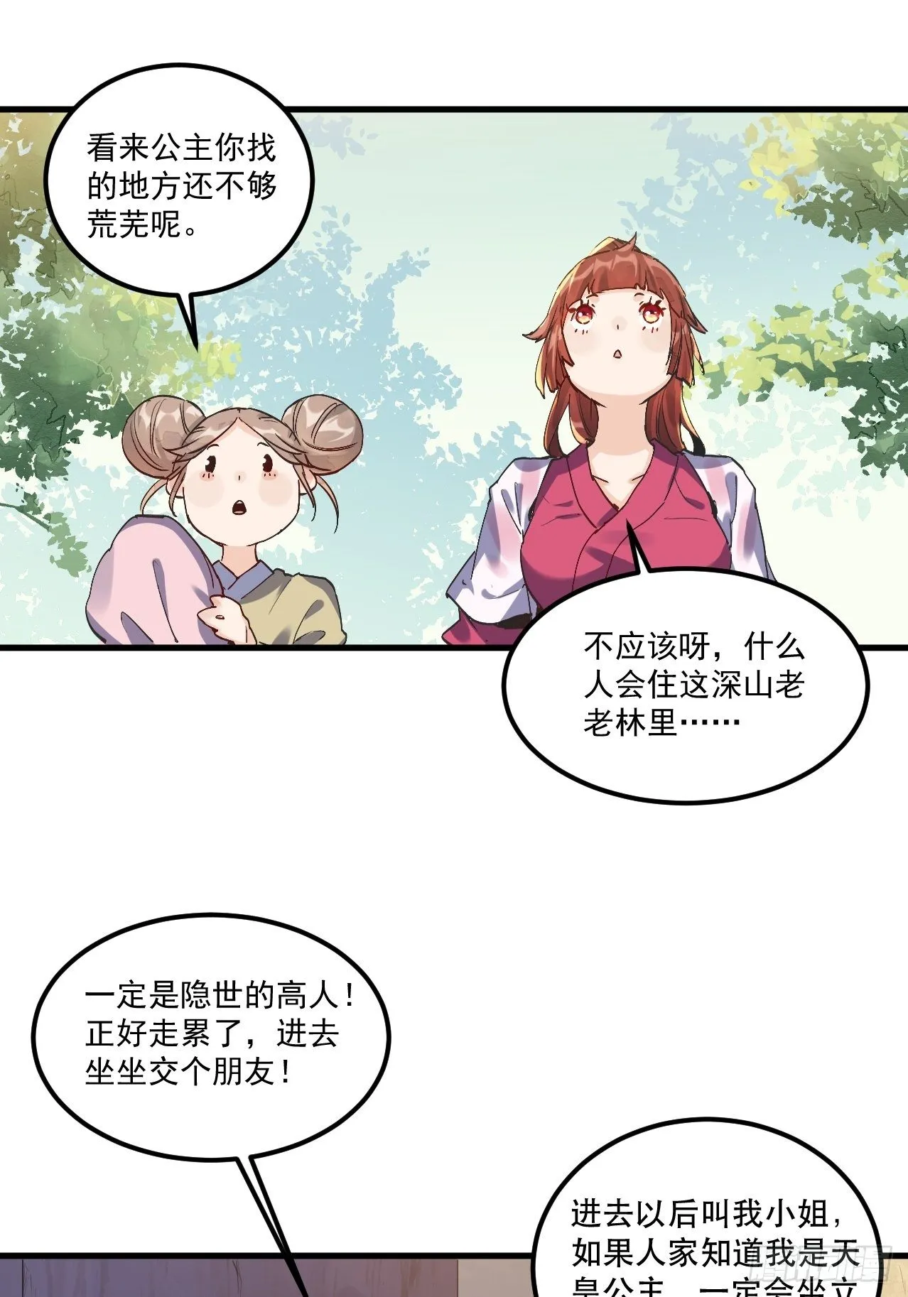 第一话 第22页
