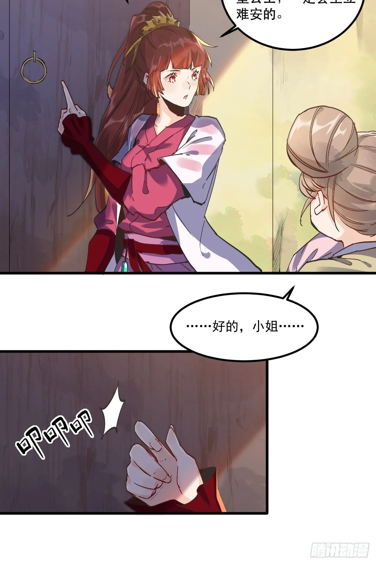 第一话 第23页