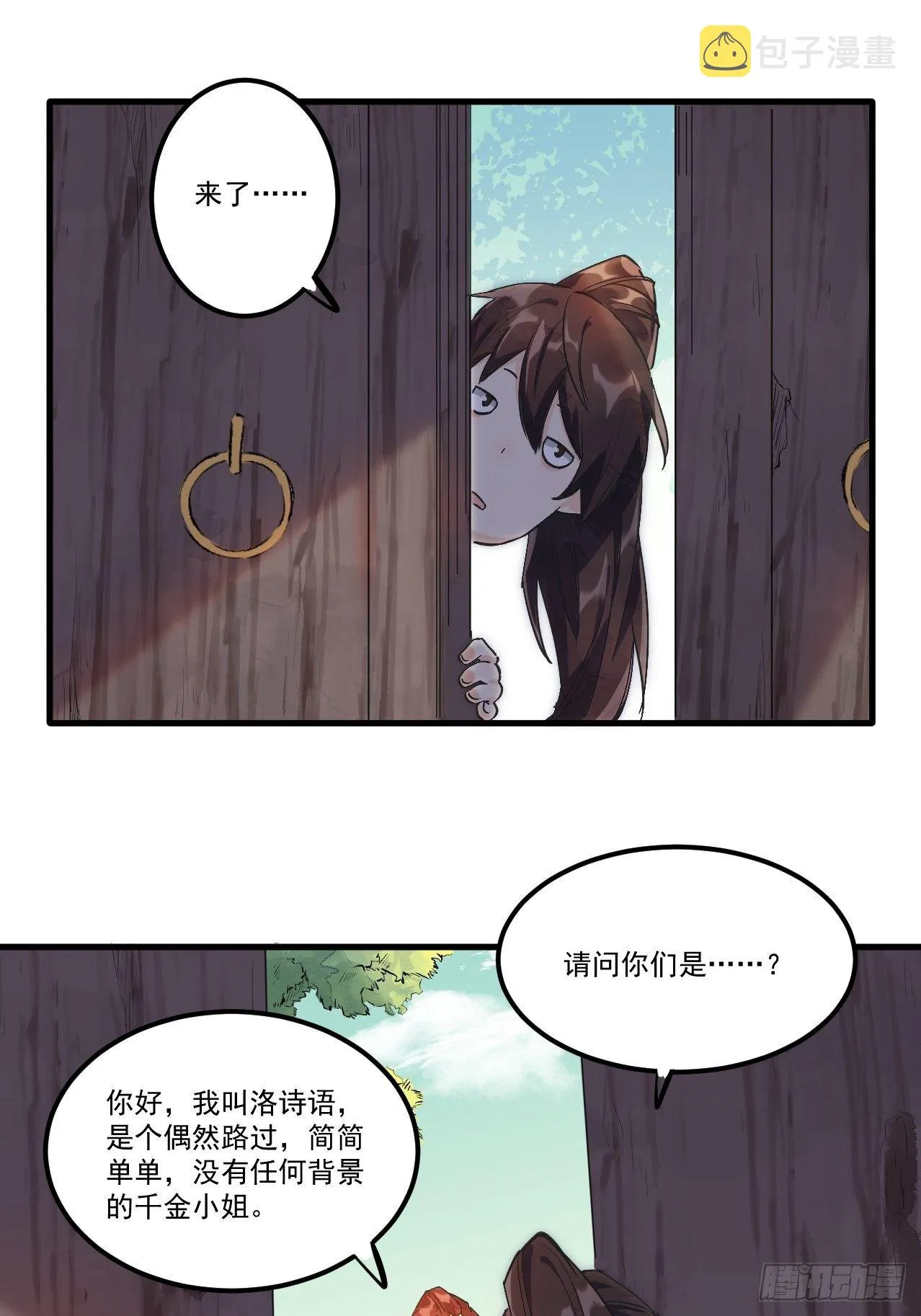 第一话 第24页