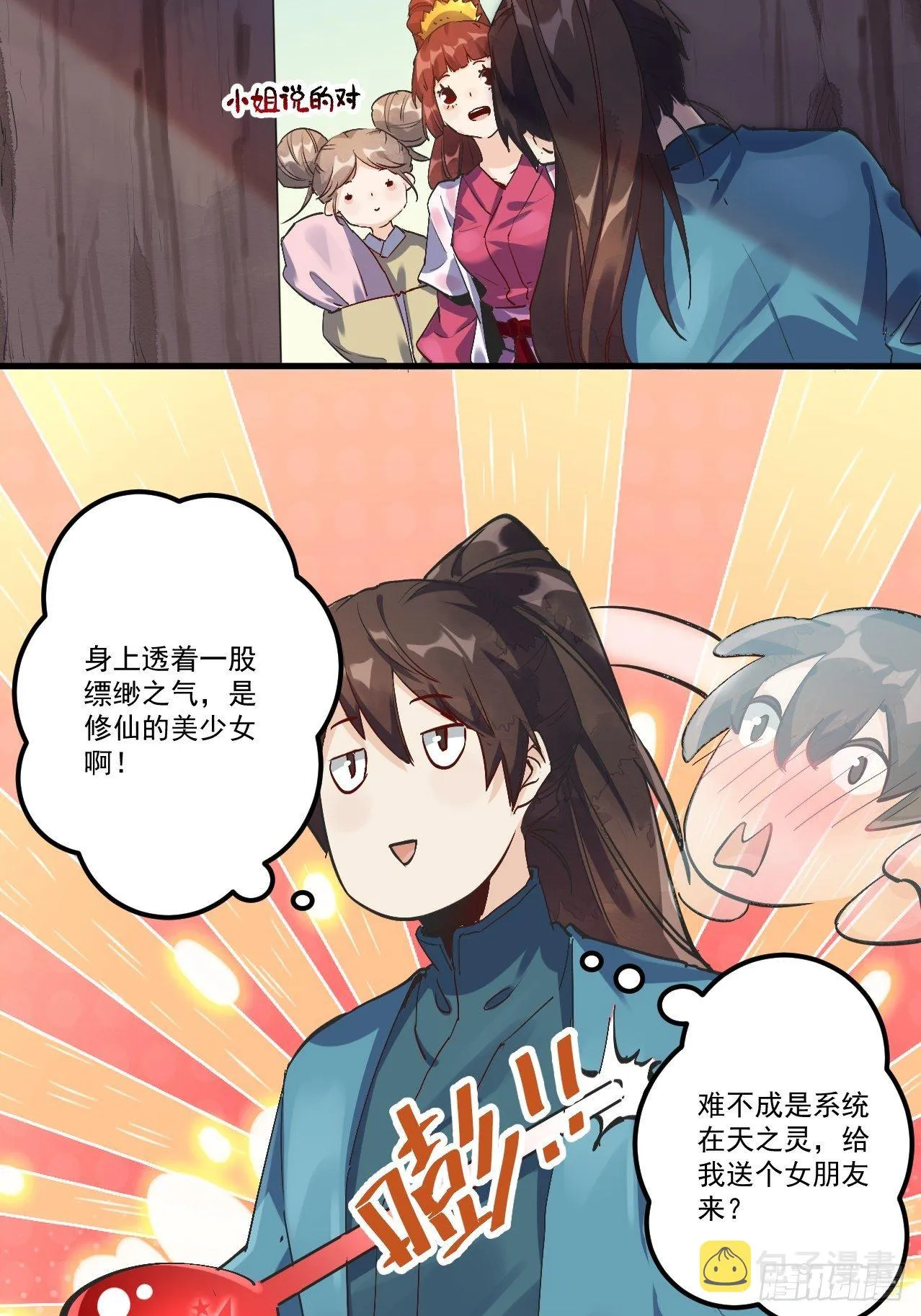第一话 第25页
