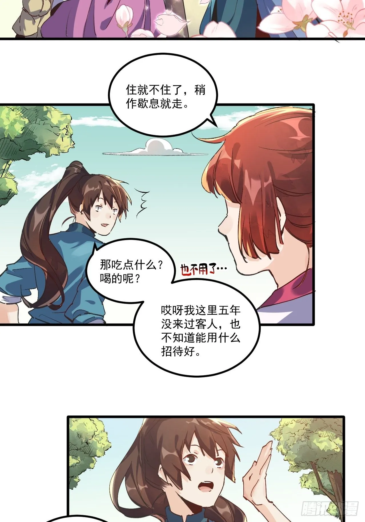 第一话 第28页