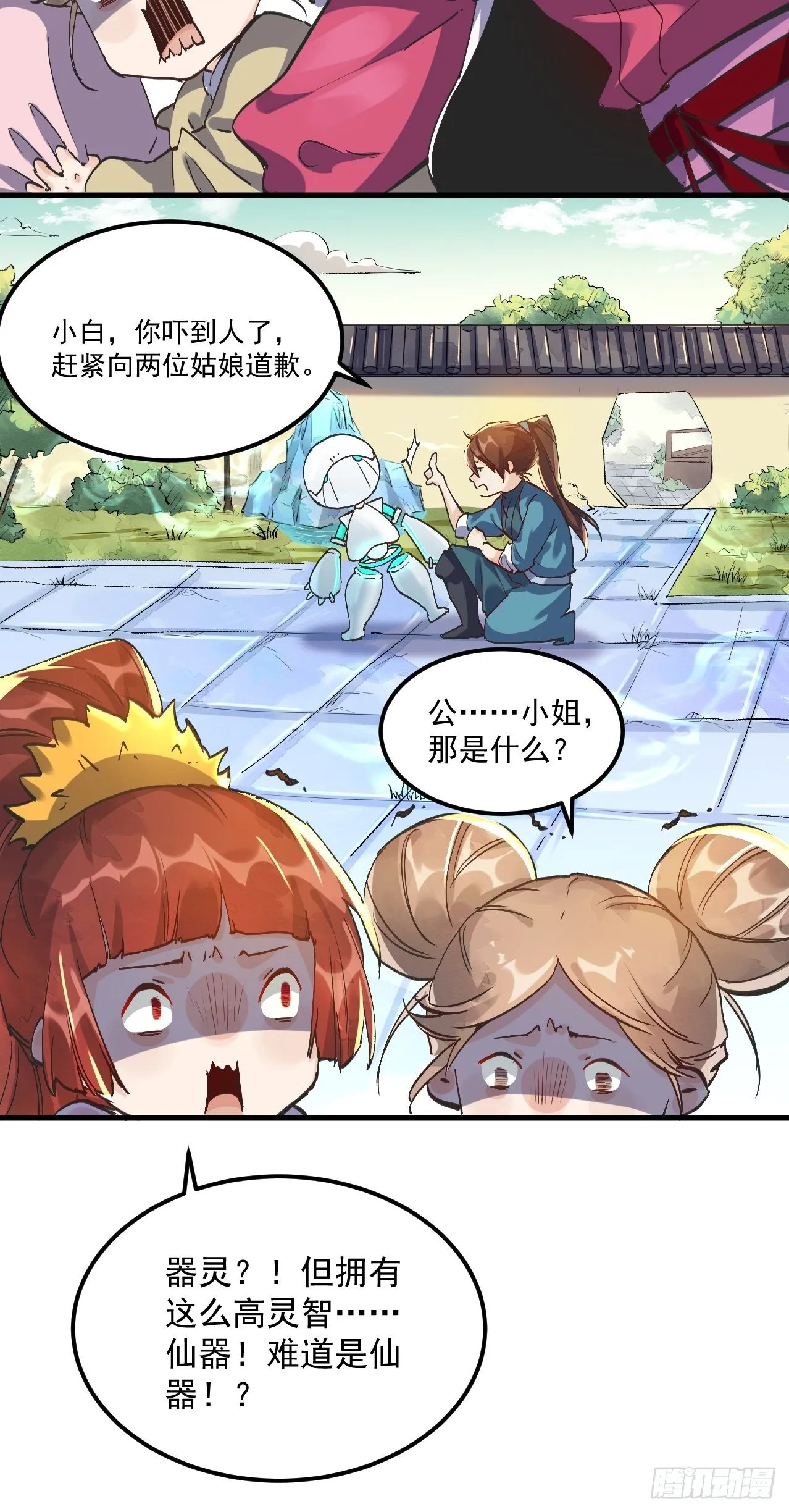 第一话 第32页