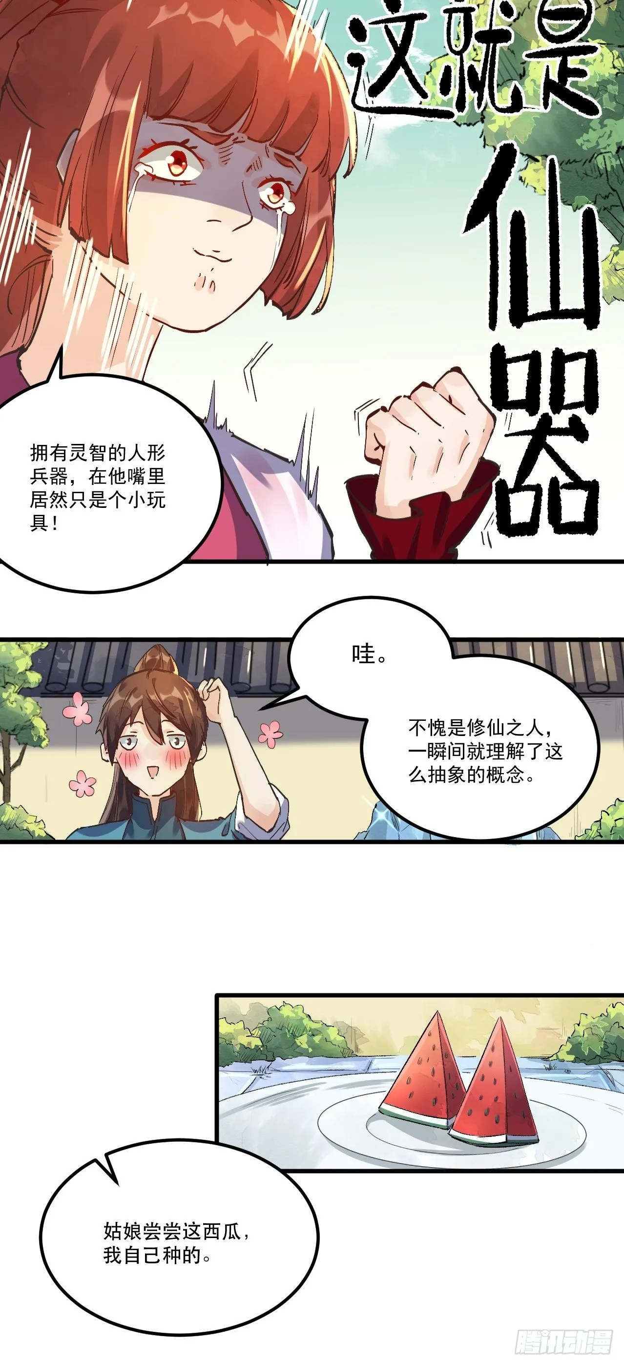 第一话 第36页