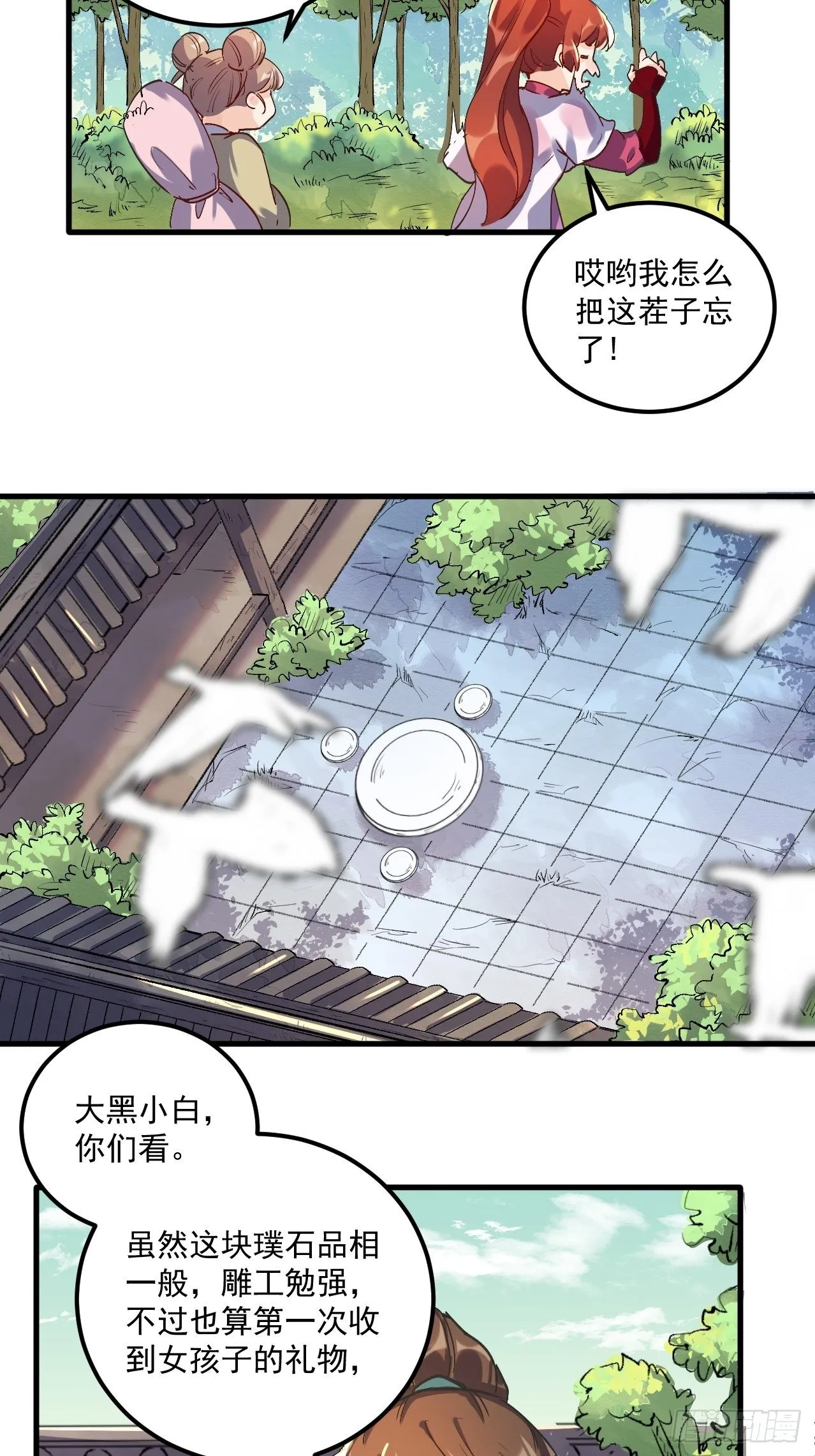 第一话 第71页