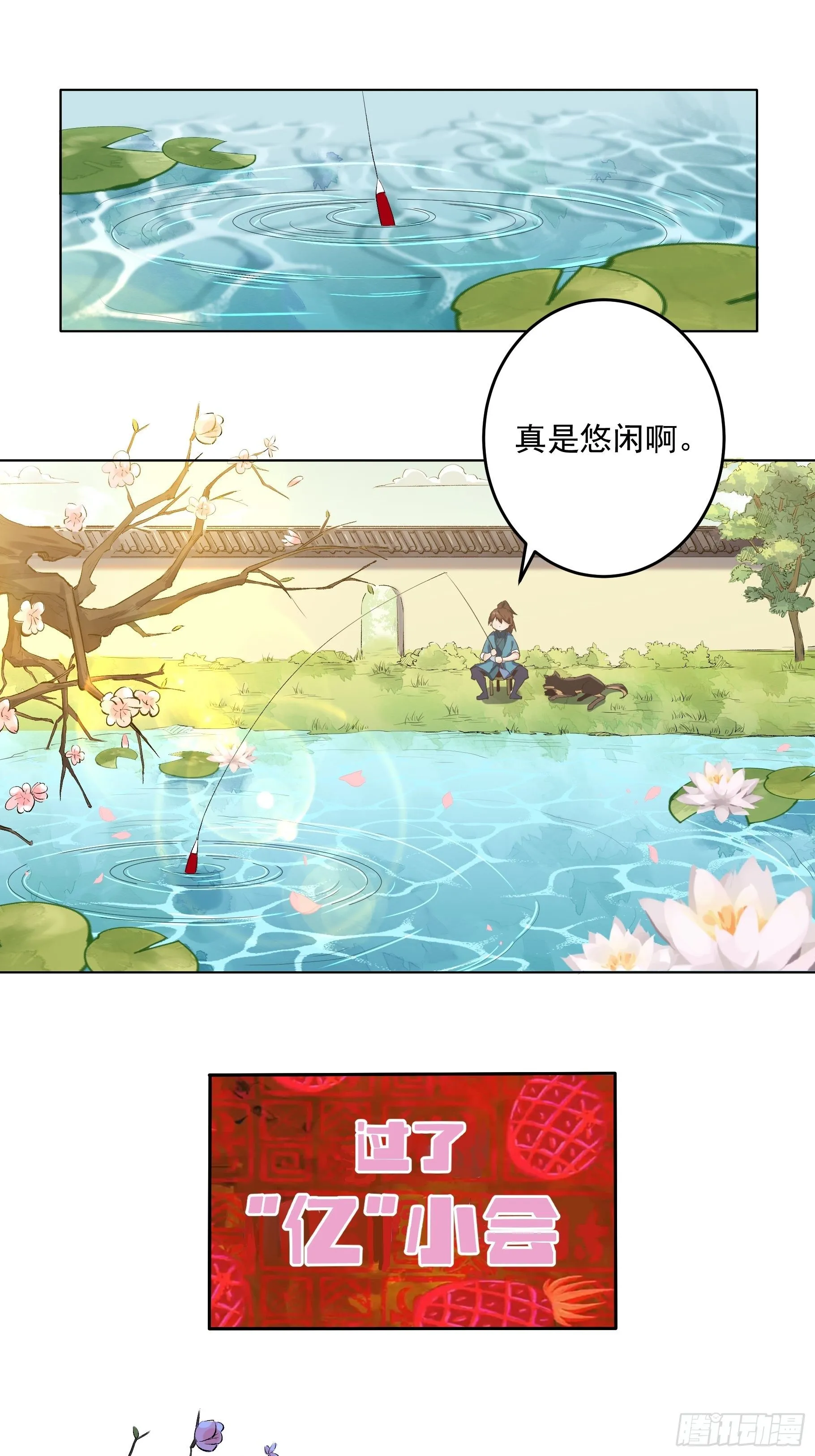 第二话 第3页