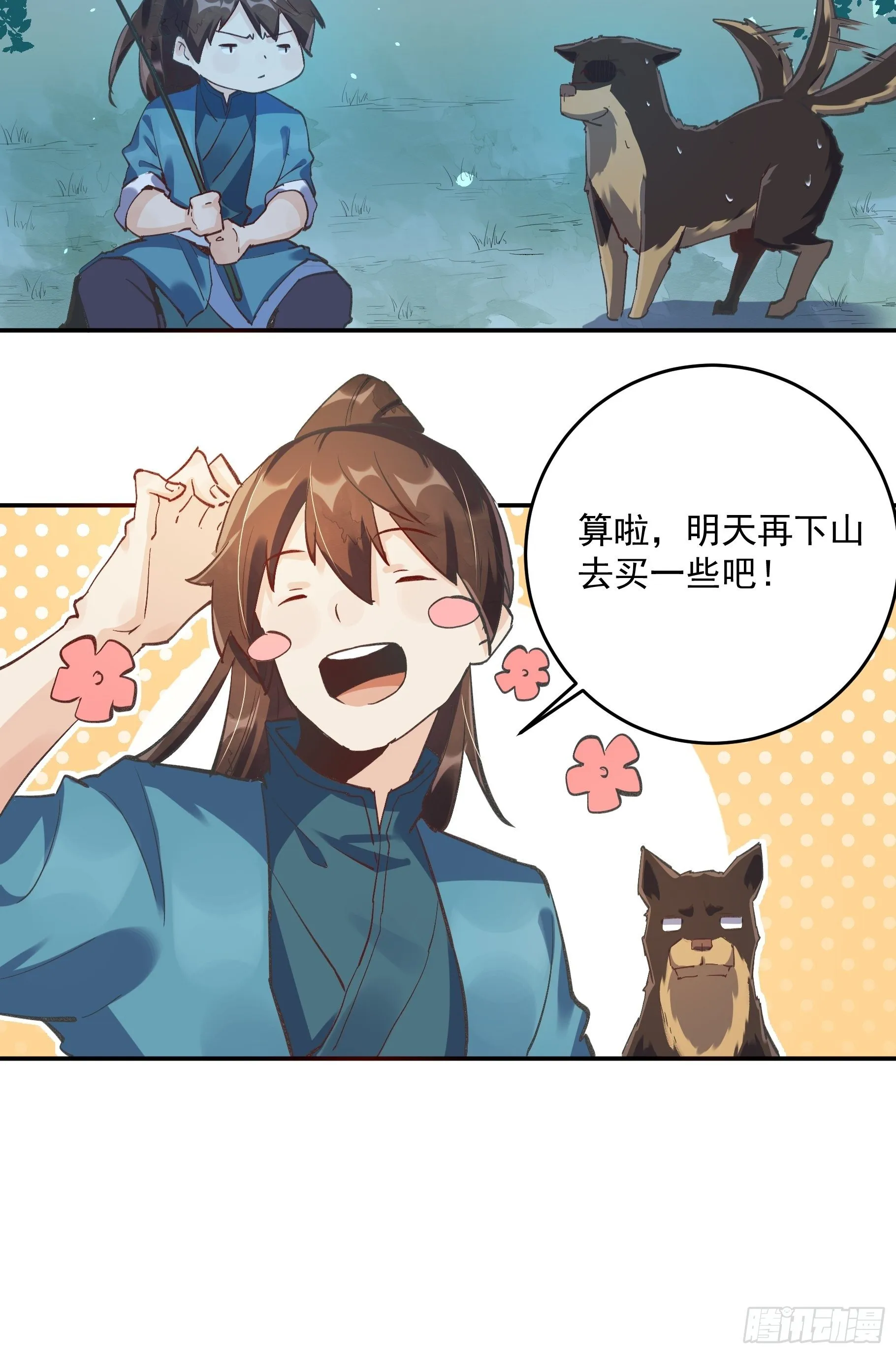 第二话 第7页