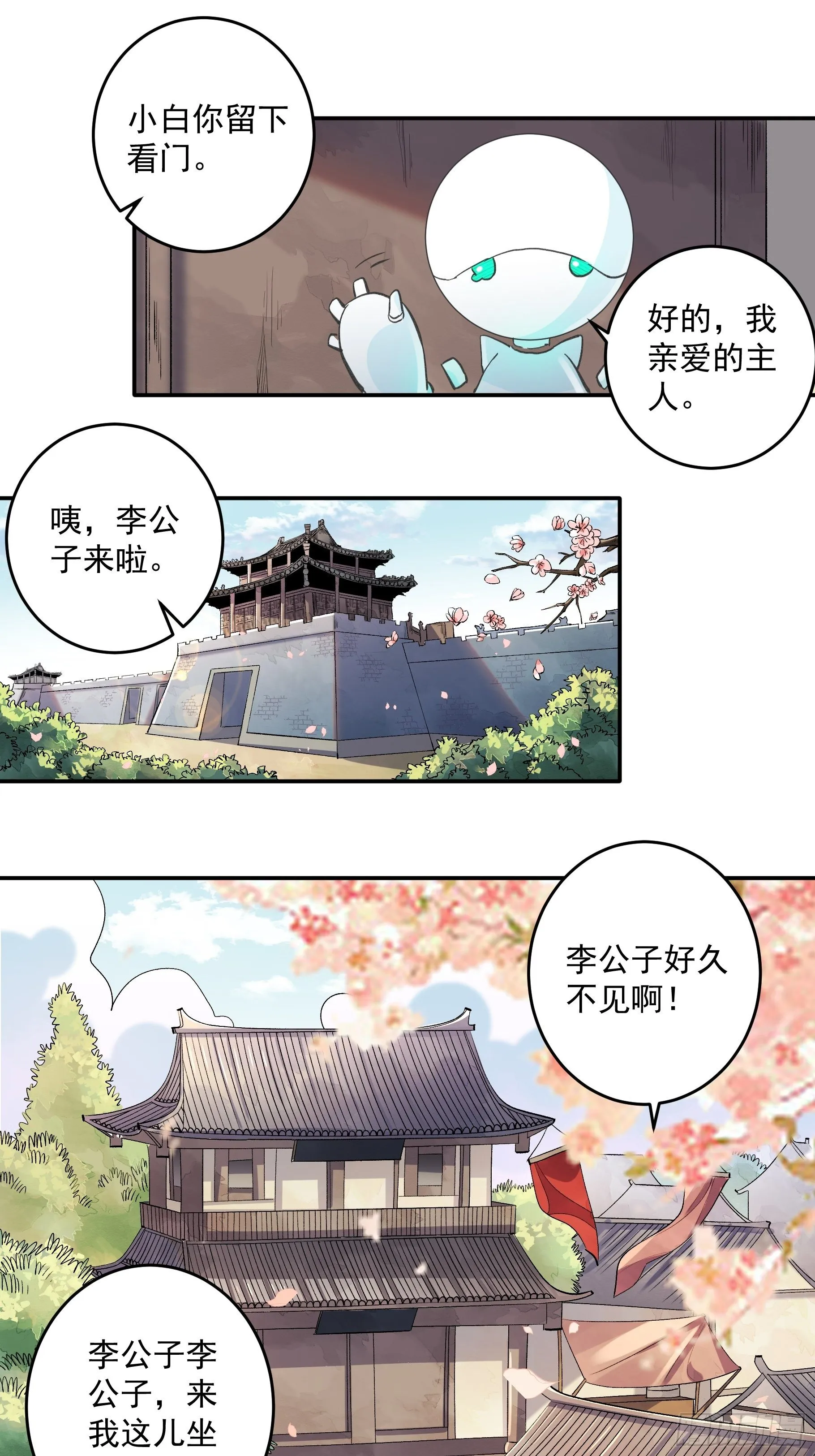第二话 第8页