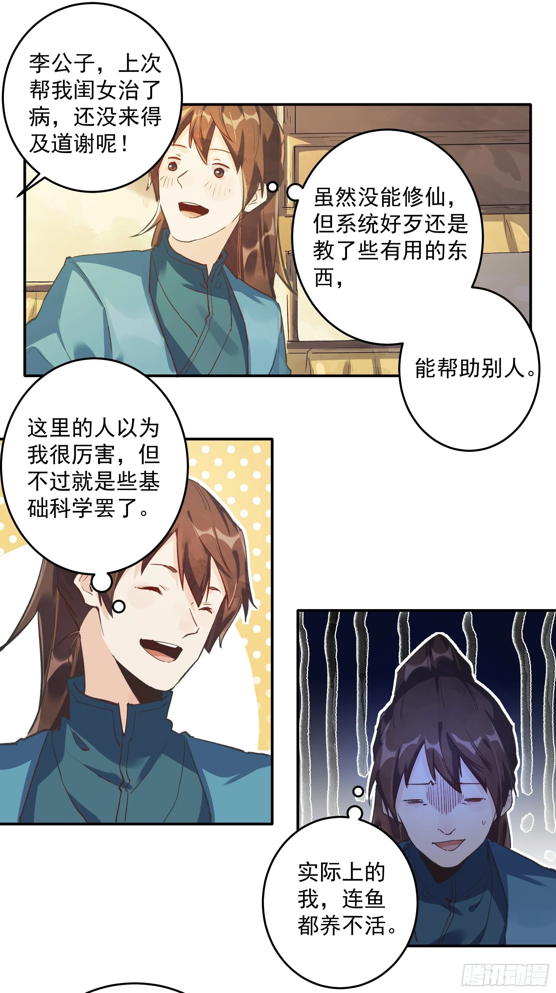 第二话 第10页