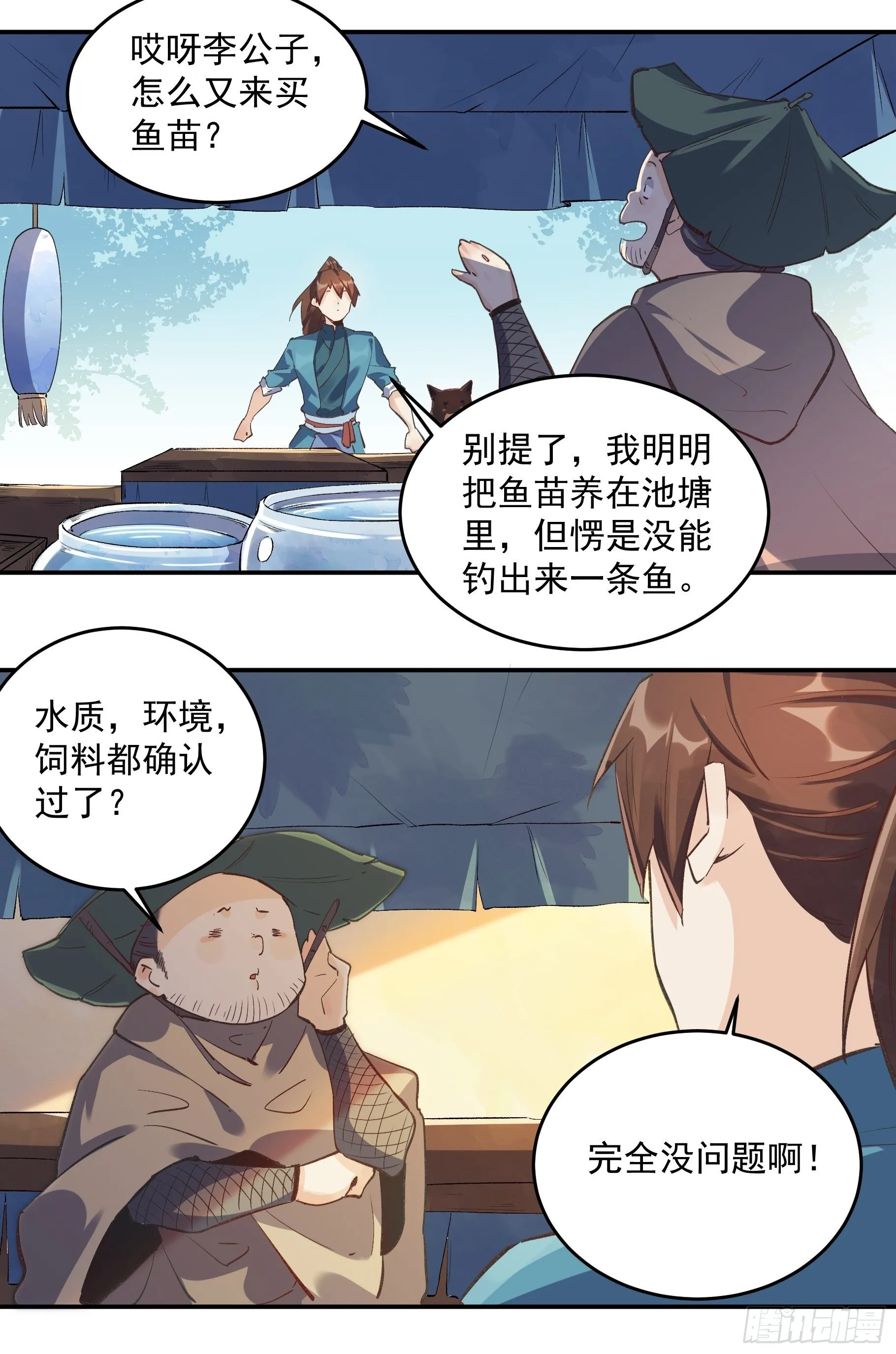 第二话 第11页