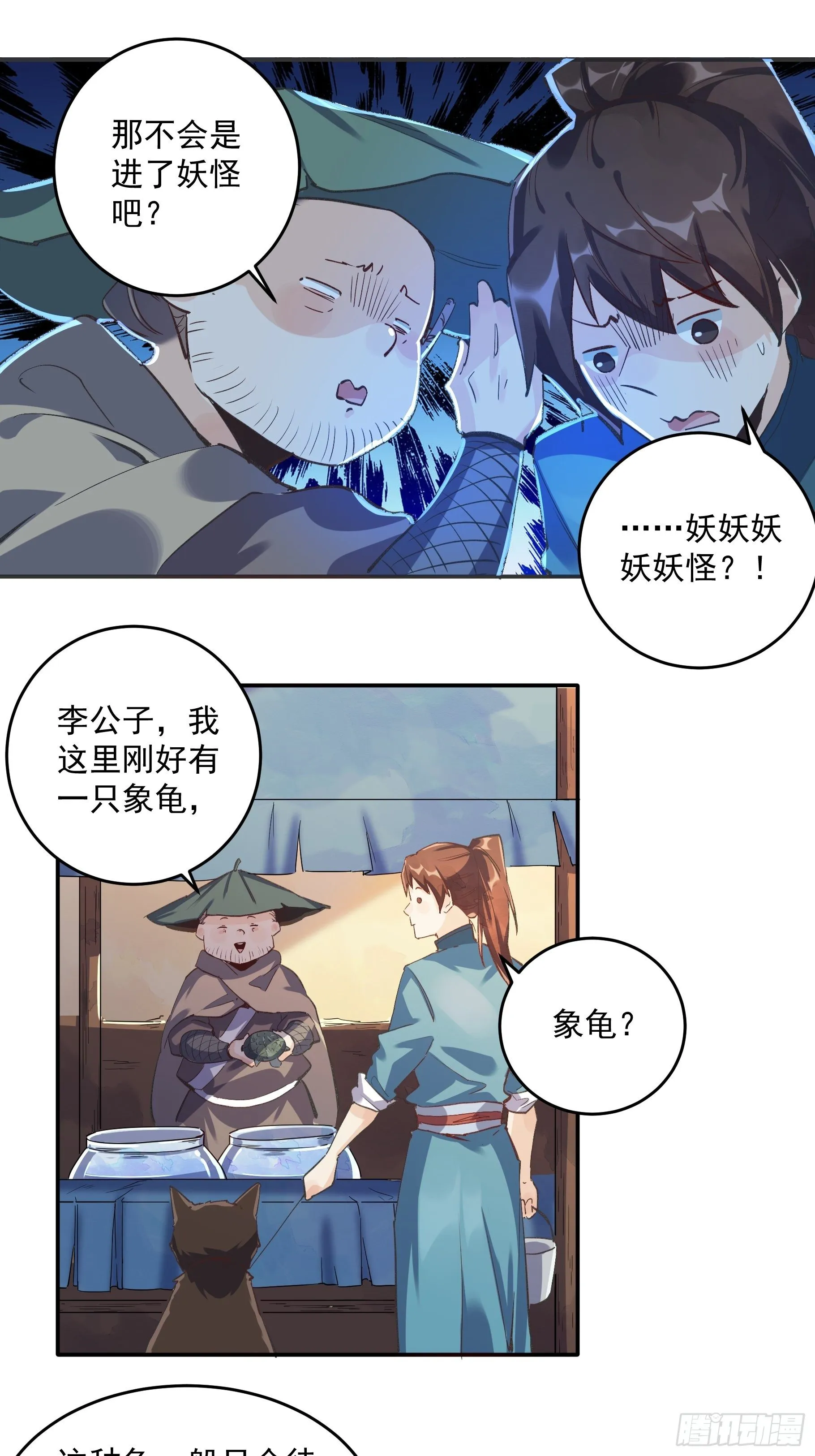第二话 第12页