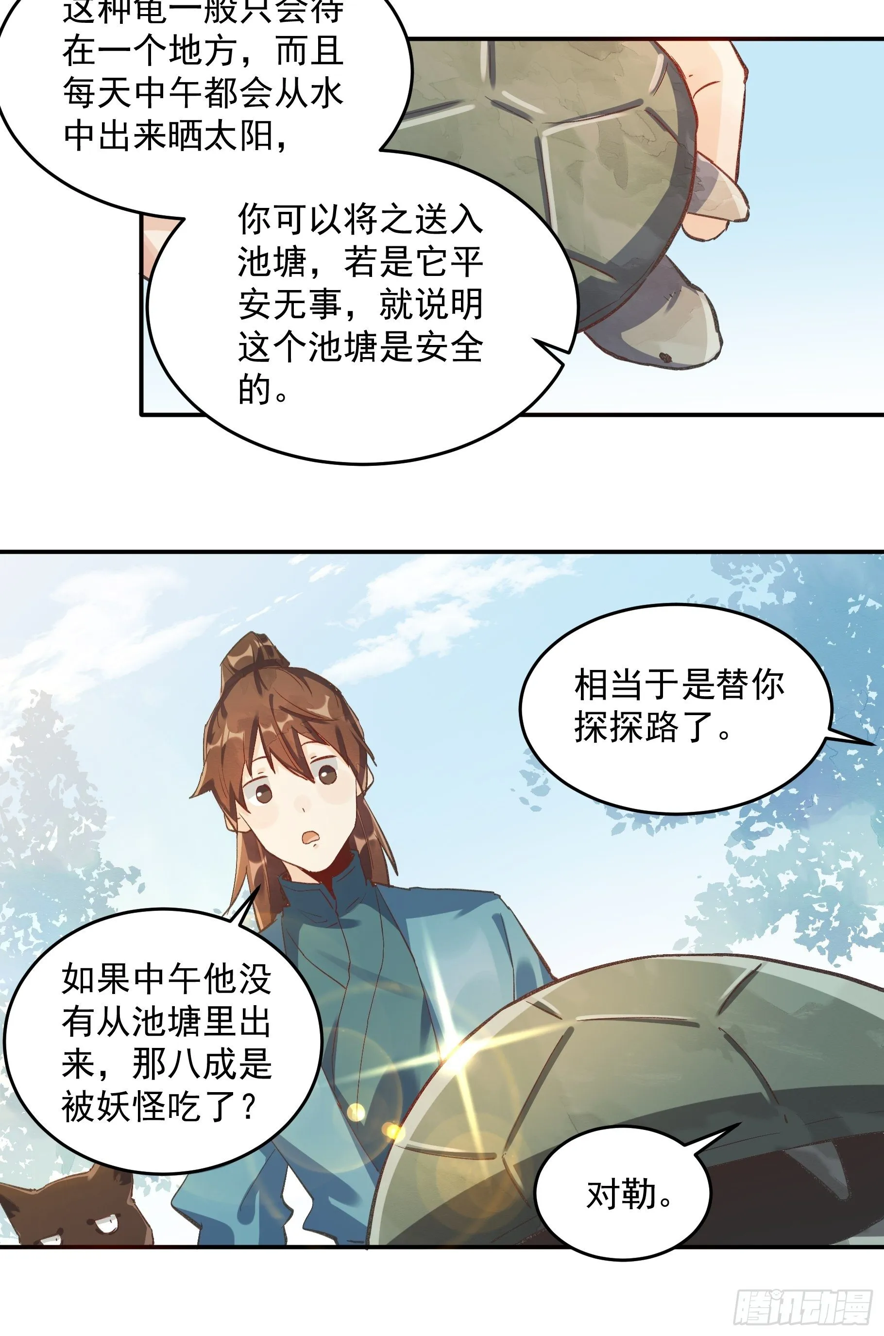 第二话 第13页