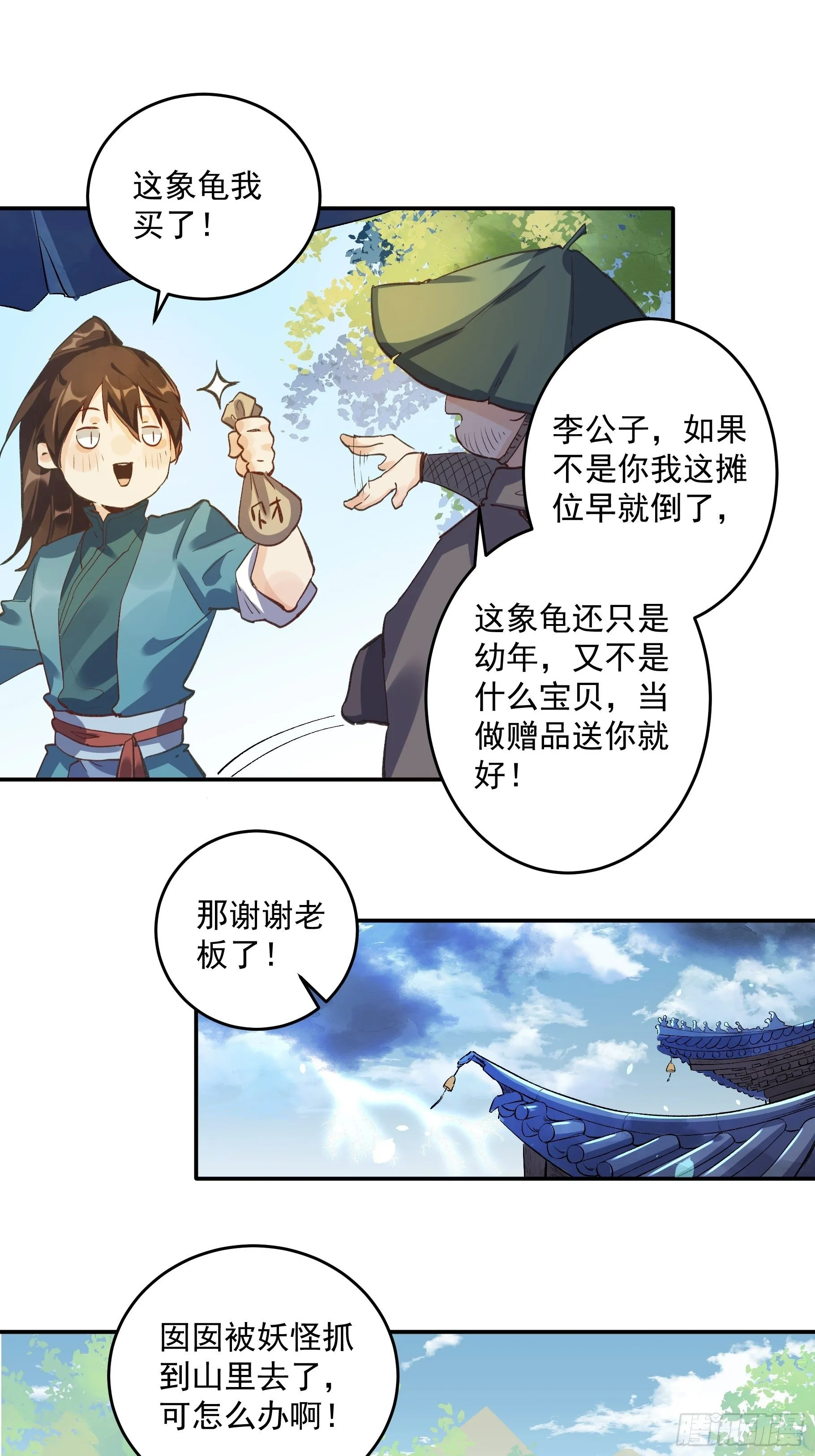 第二话 第14页