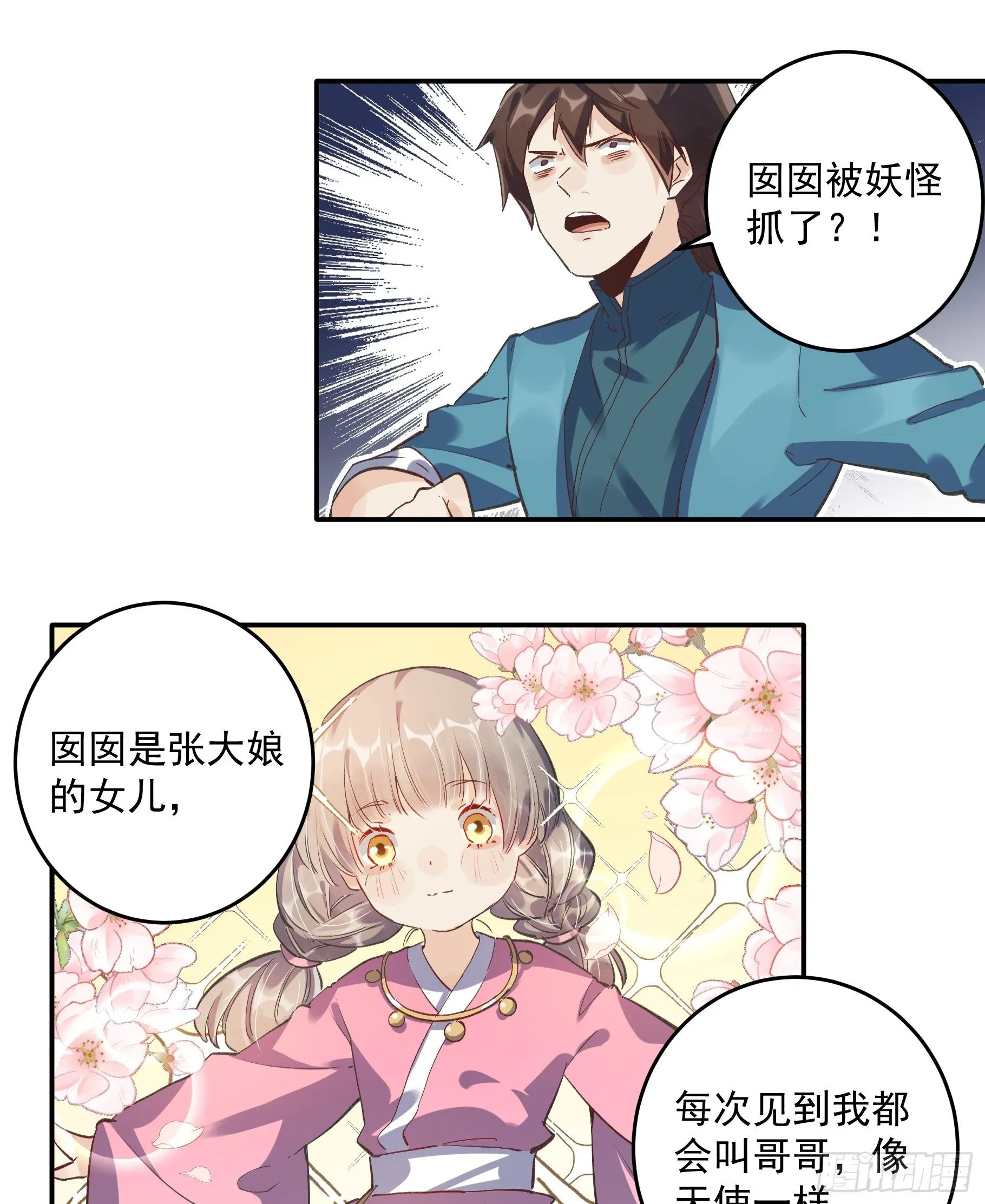 第二话 第16页