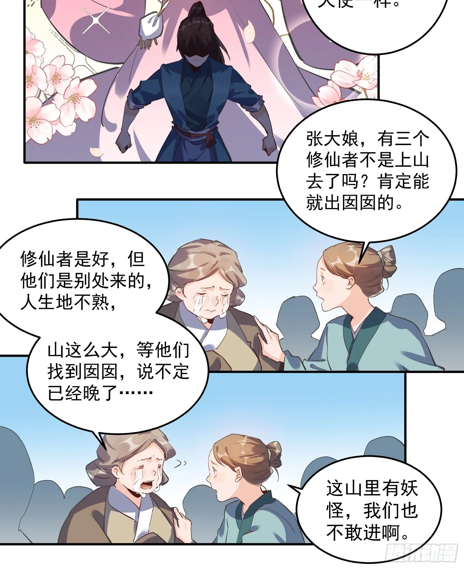 第二话 第17页