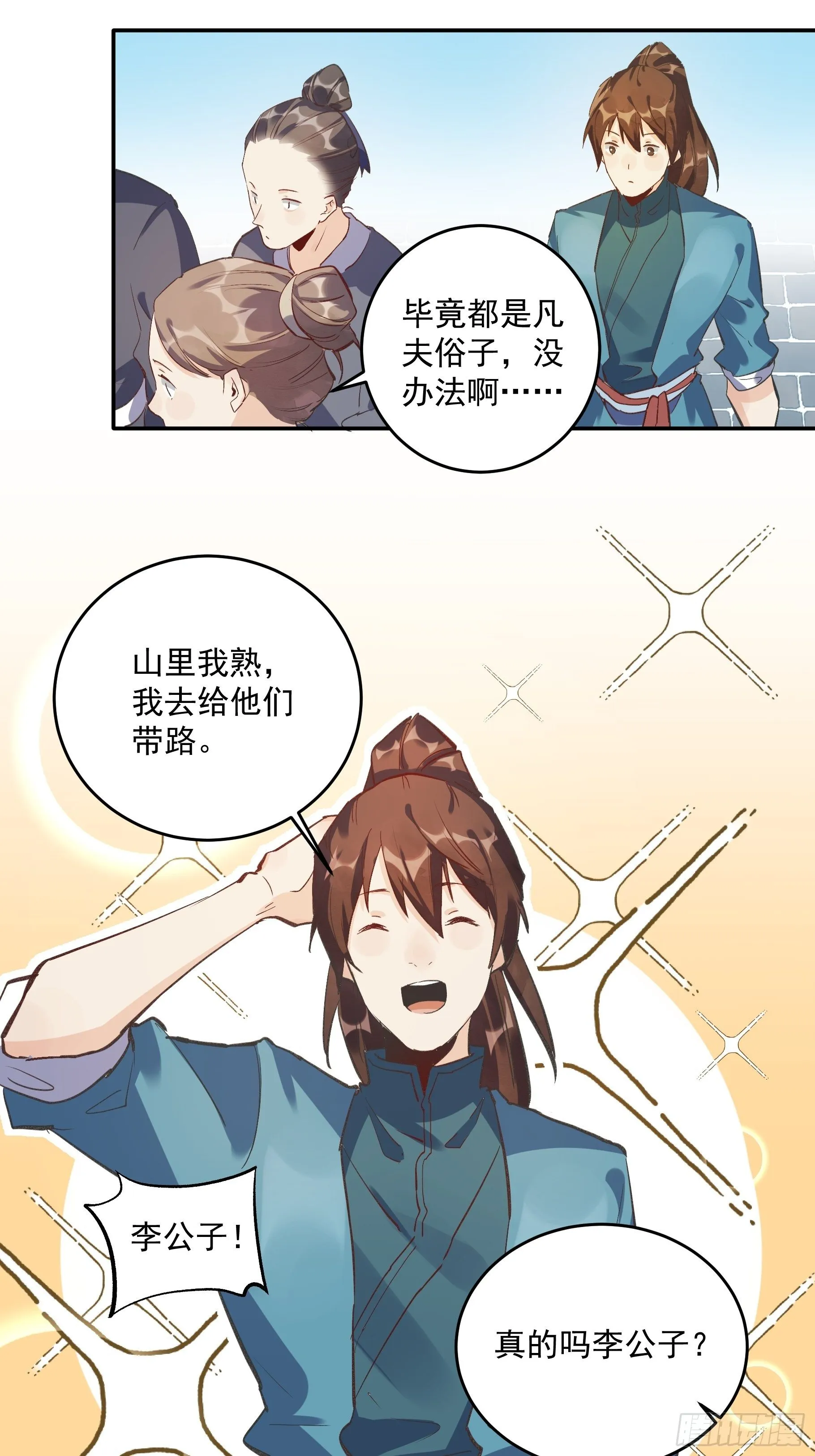 第二话 第18页