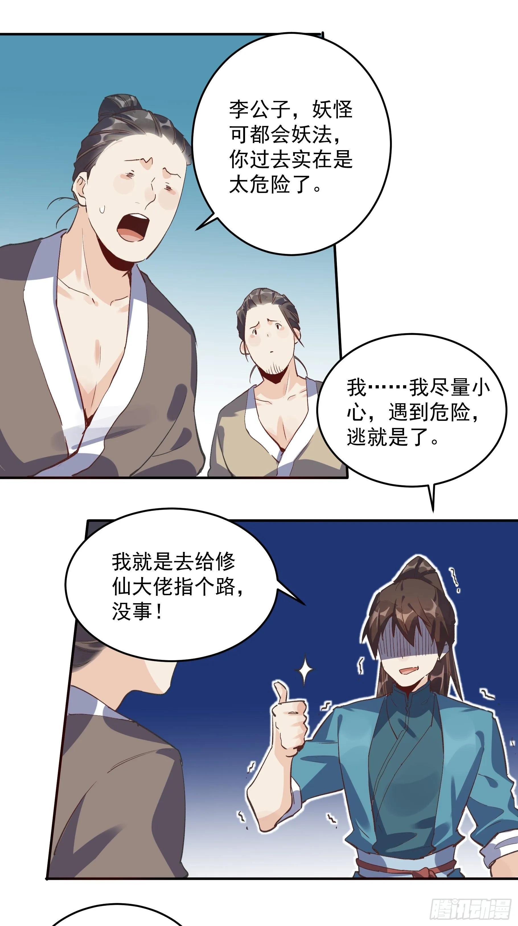 第二话 第20页