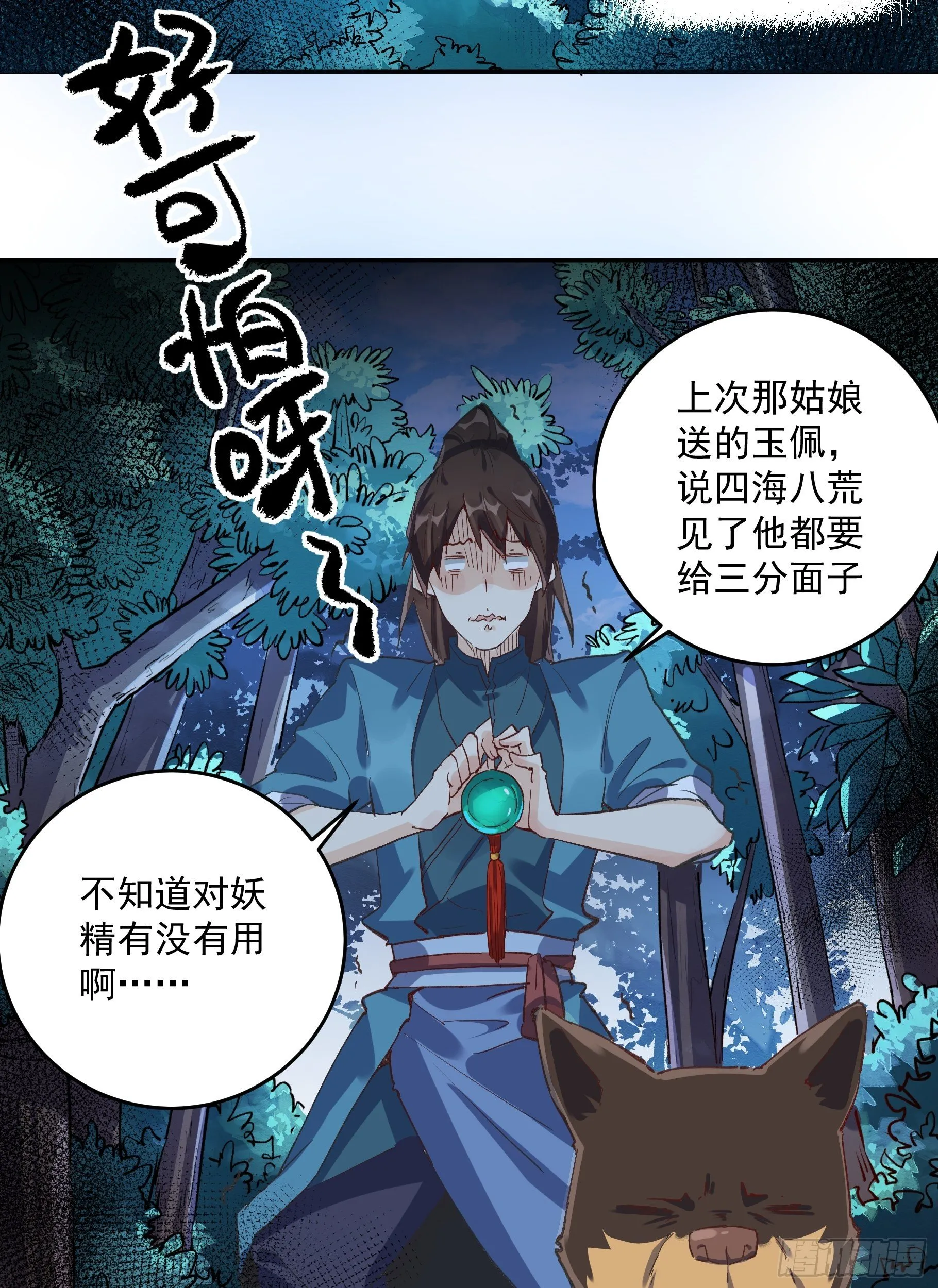 第二话 第22页