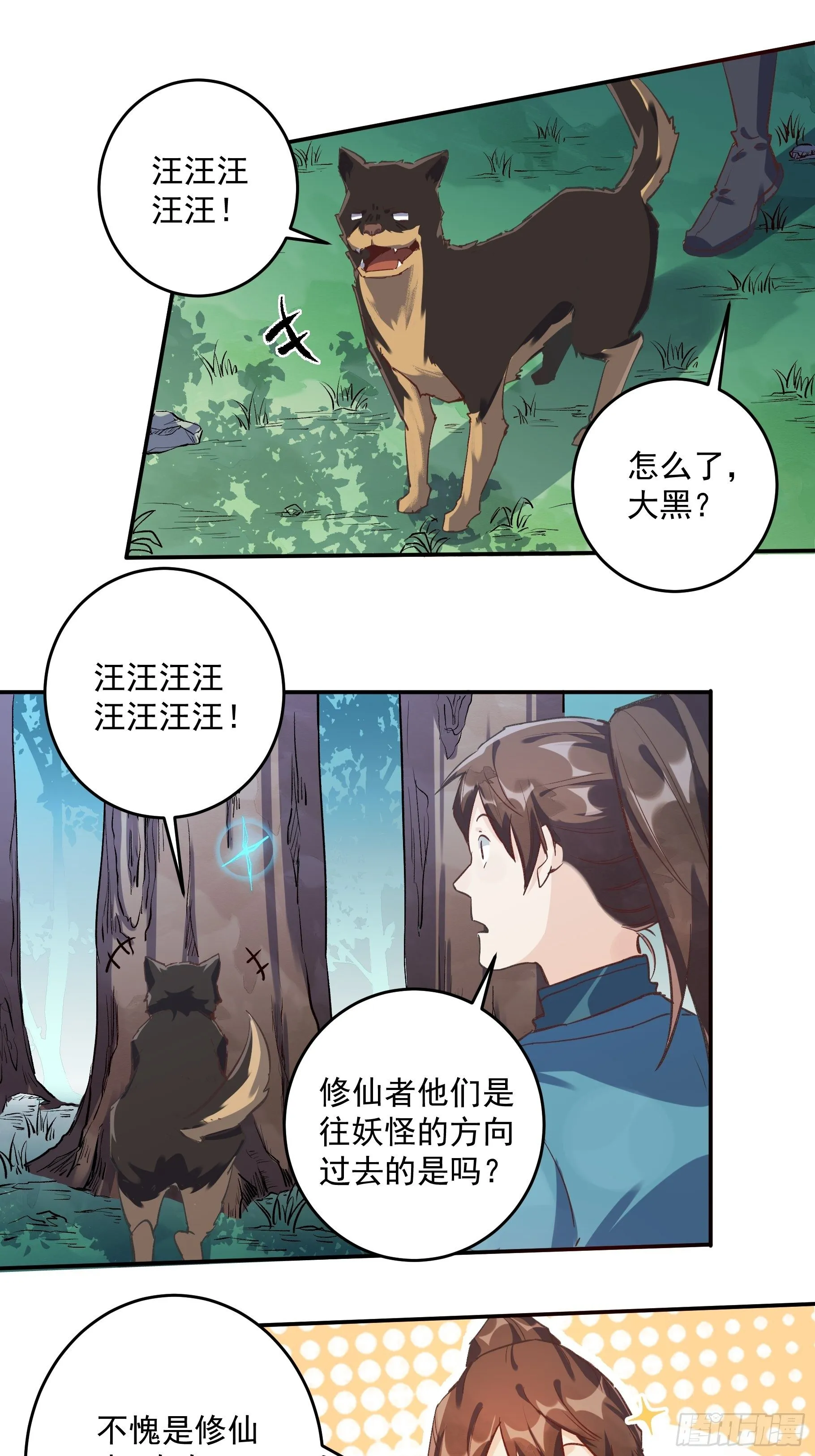 第二话 第23页