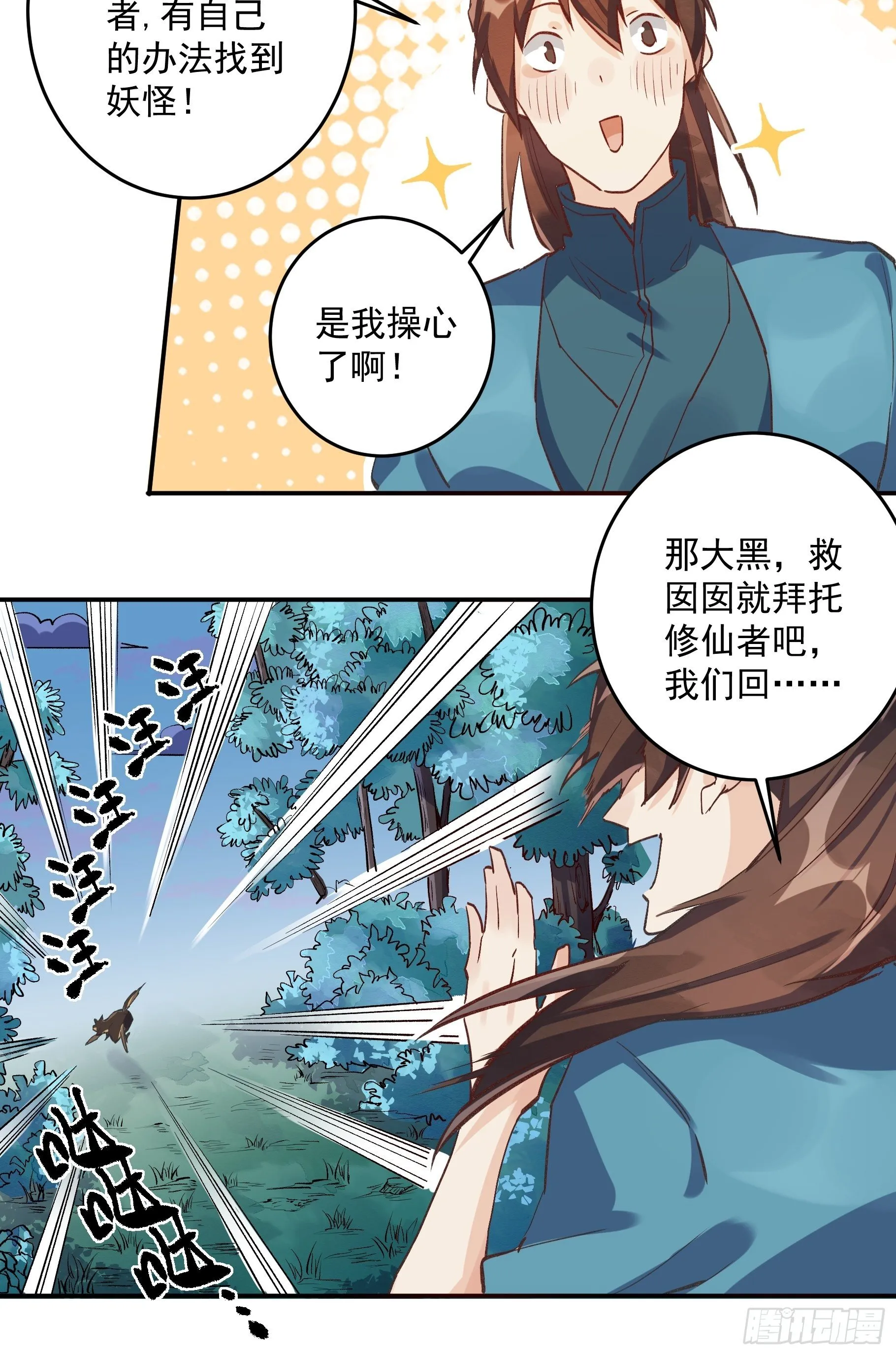 第二话 第24页