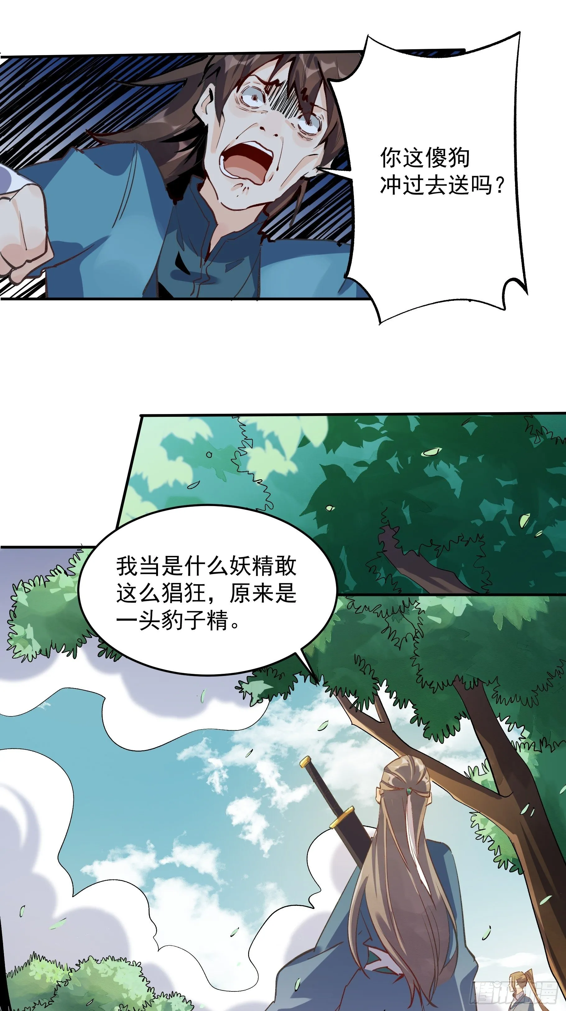 第二话 第25页