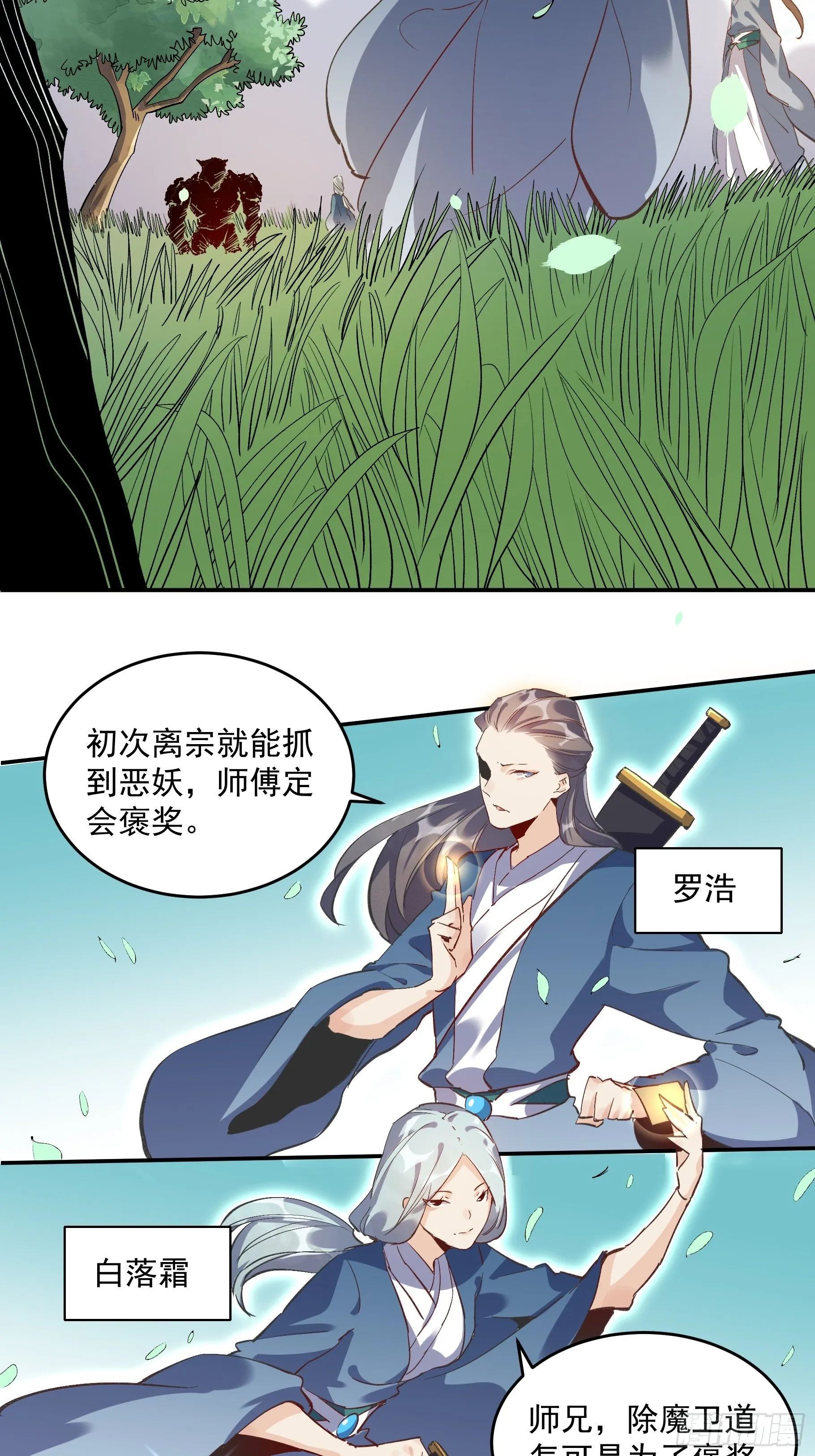 第二话 第26页