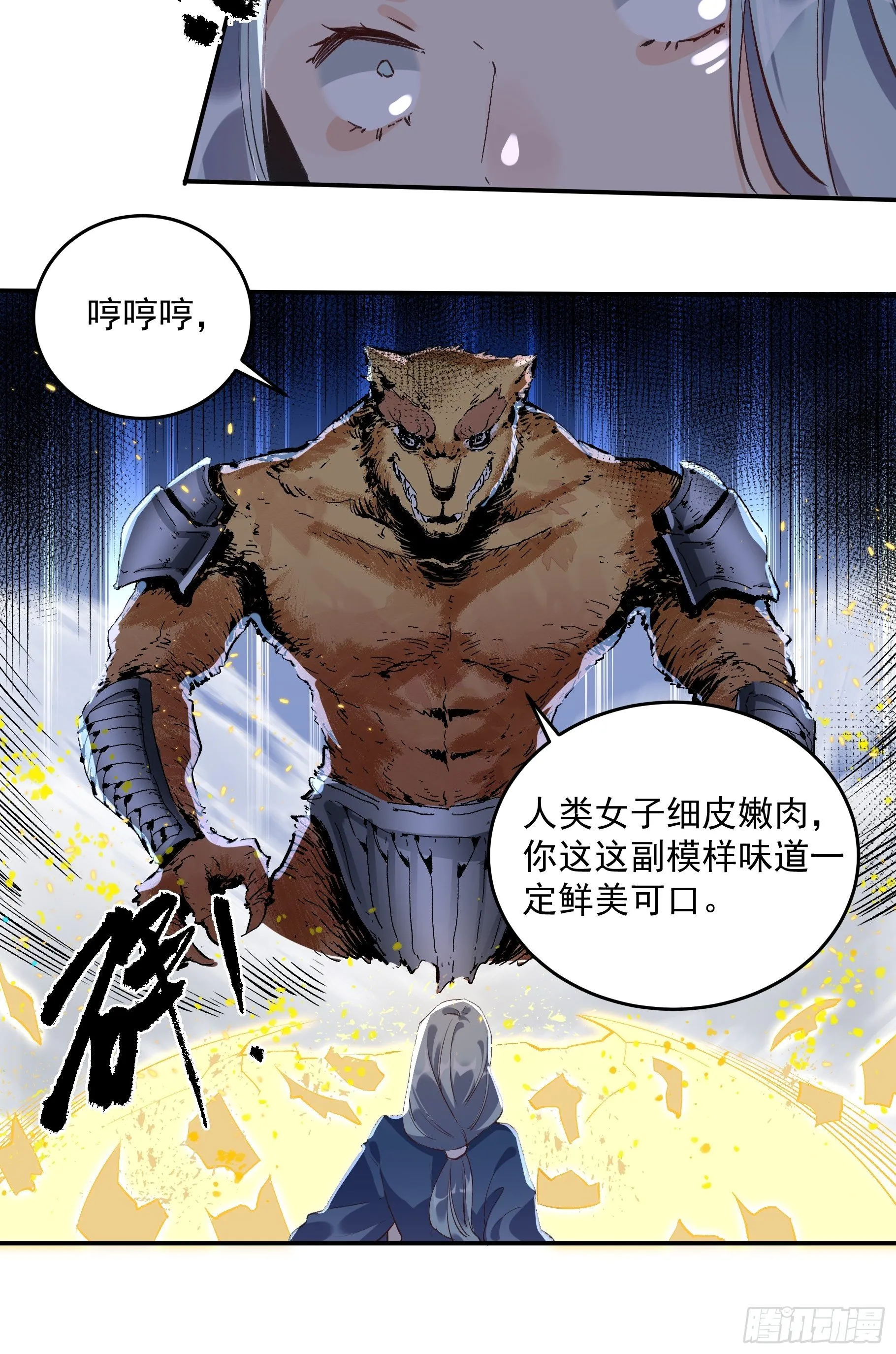 第二话 第33页