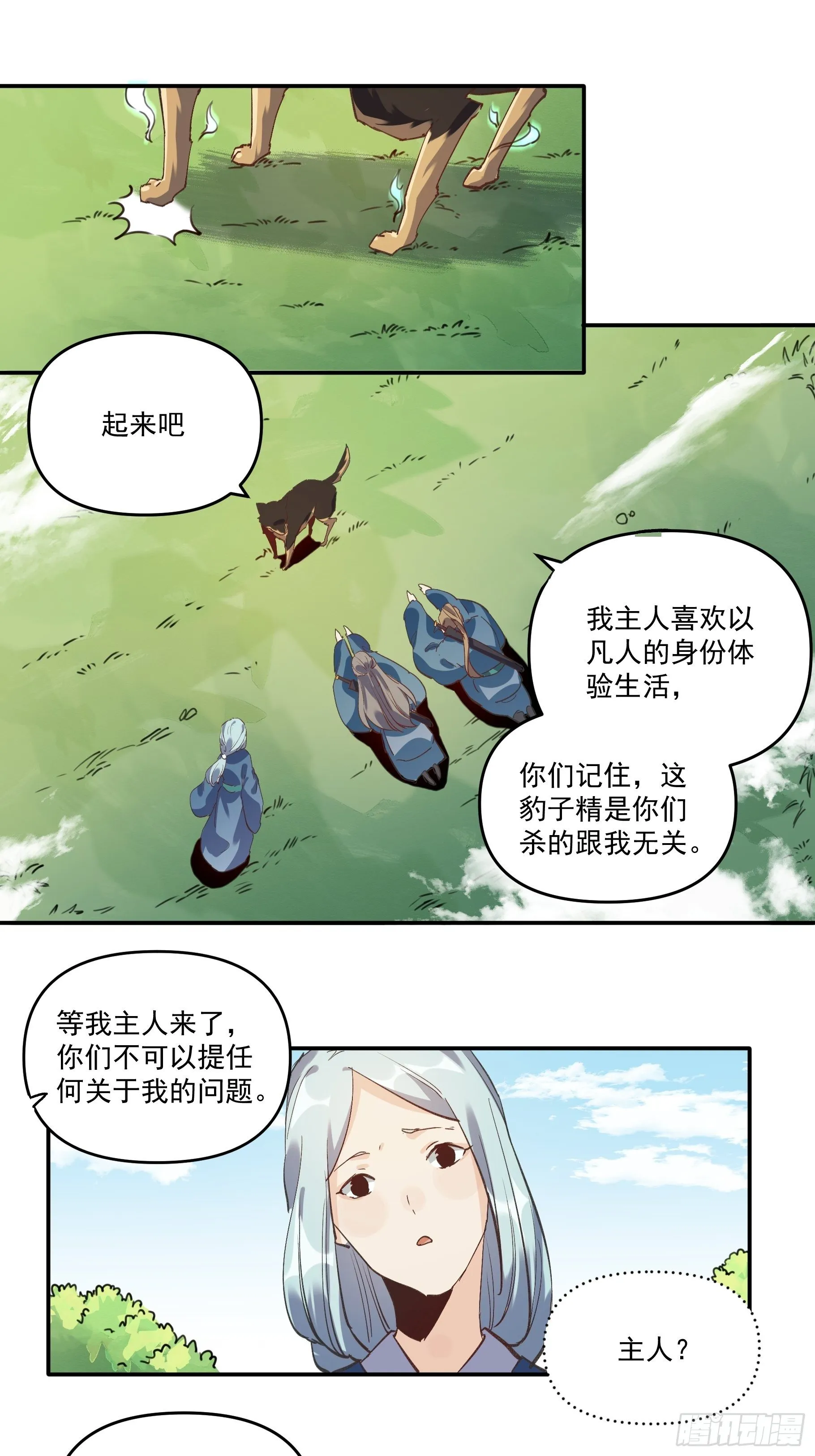 第二话 第55页