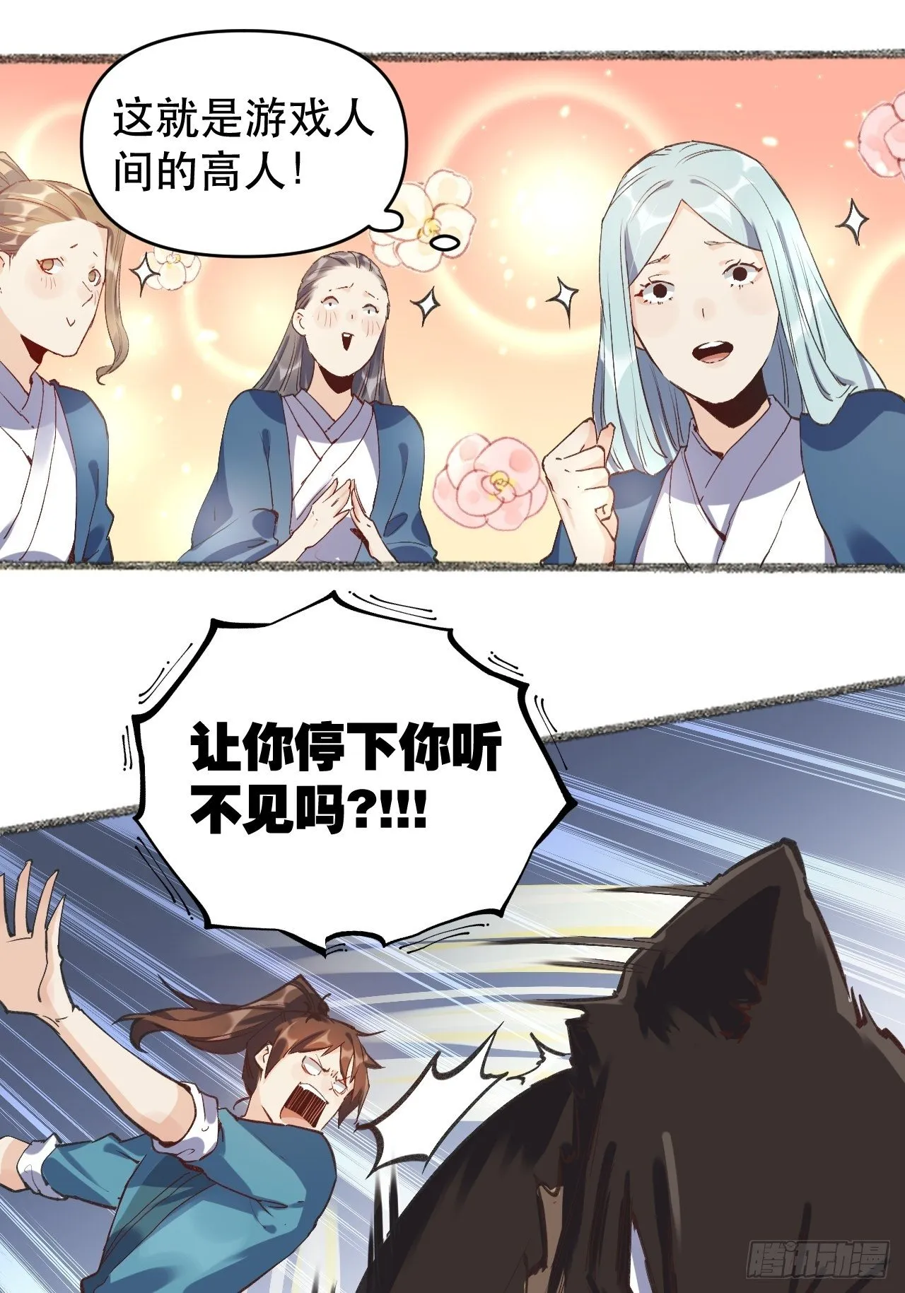 第三话 第3页
