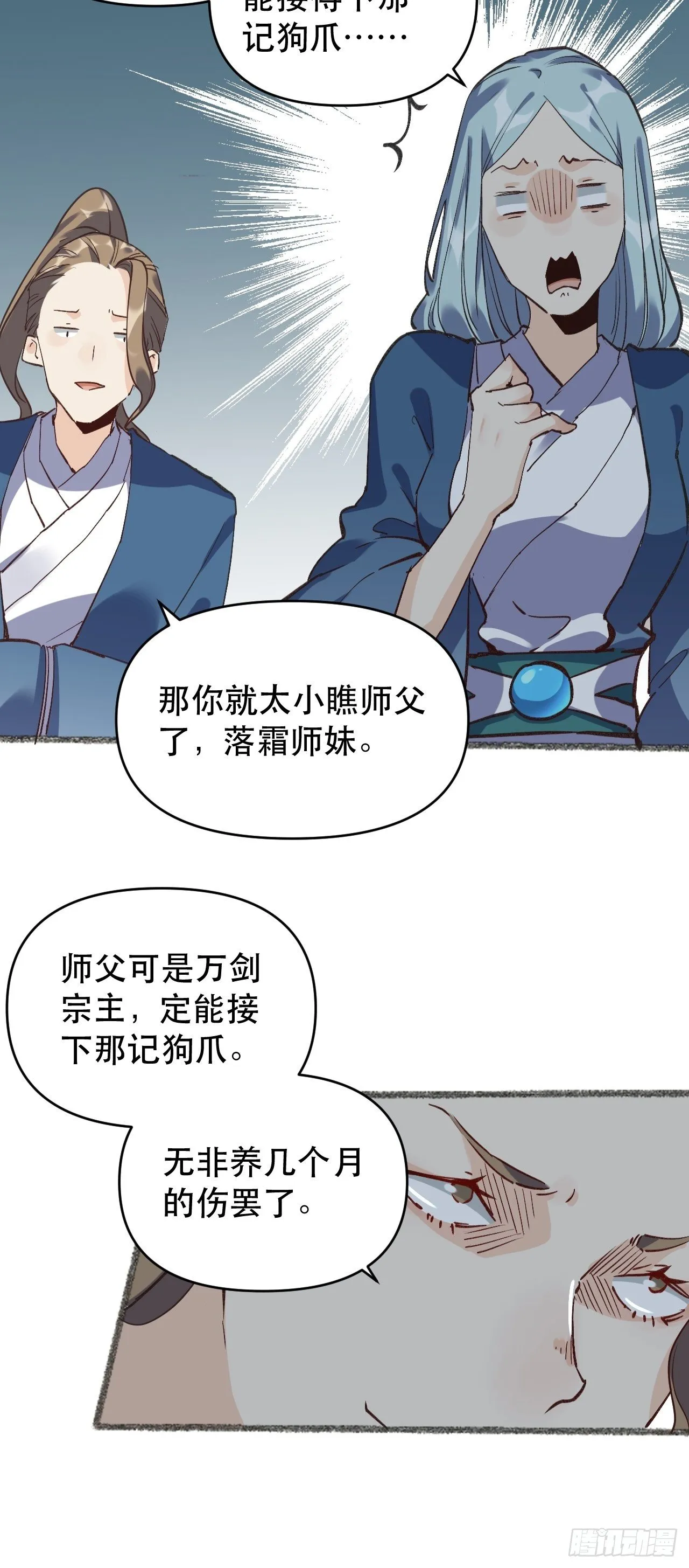 第三话 第6页