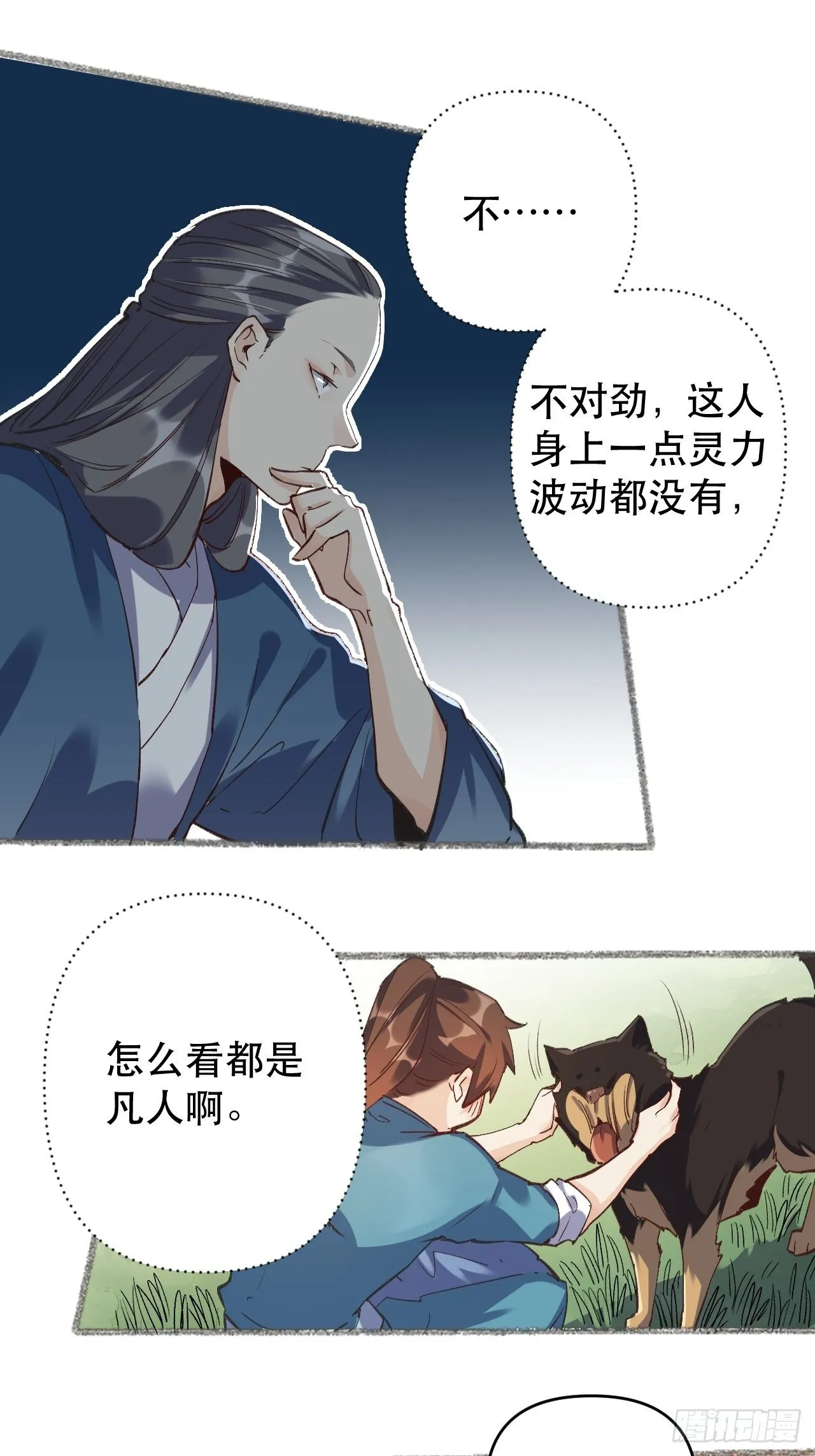 第三话 第7页