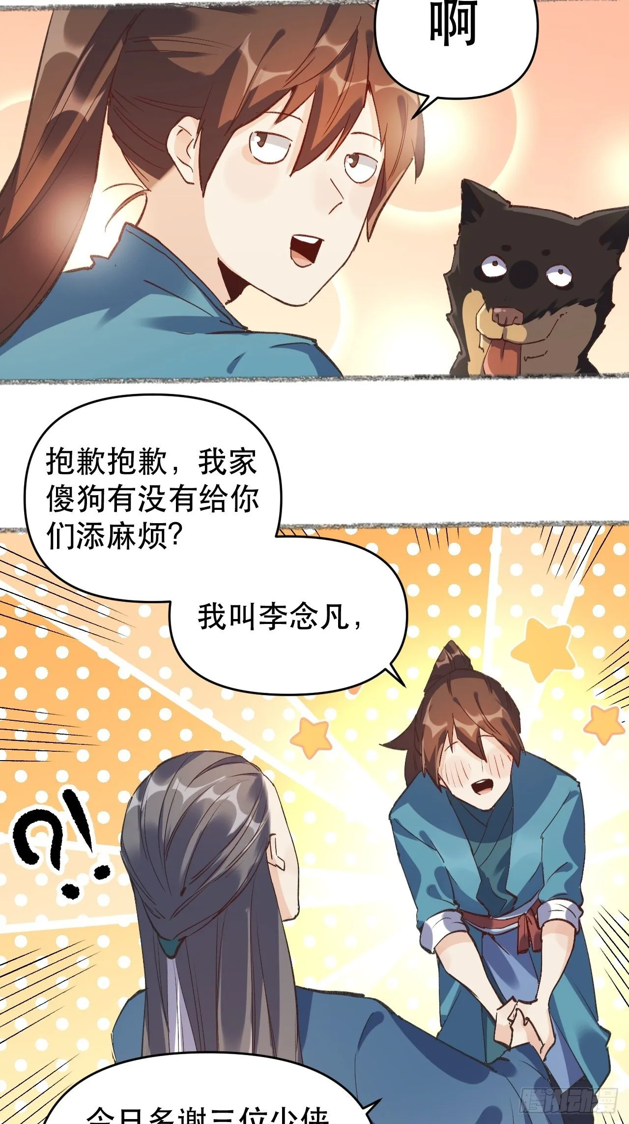 第三话 第8页