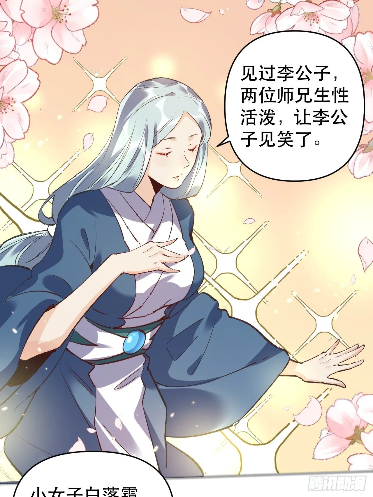 第三话 第11页