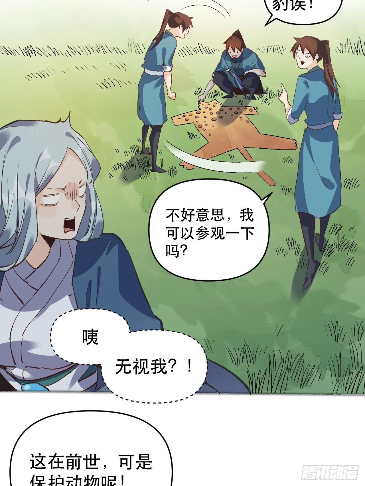 第三话 第13页