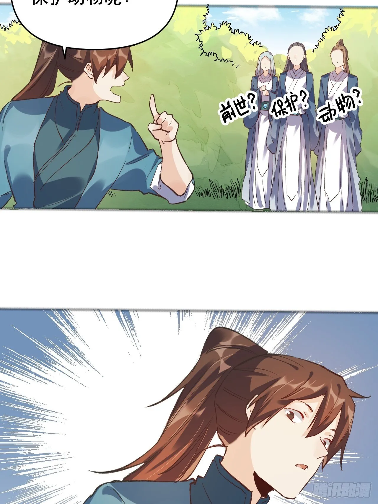 第三话 第14页