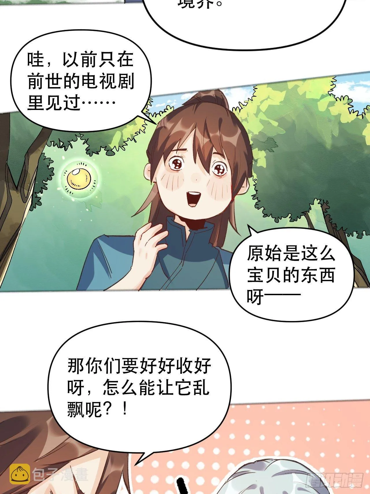 第三话 第17页