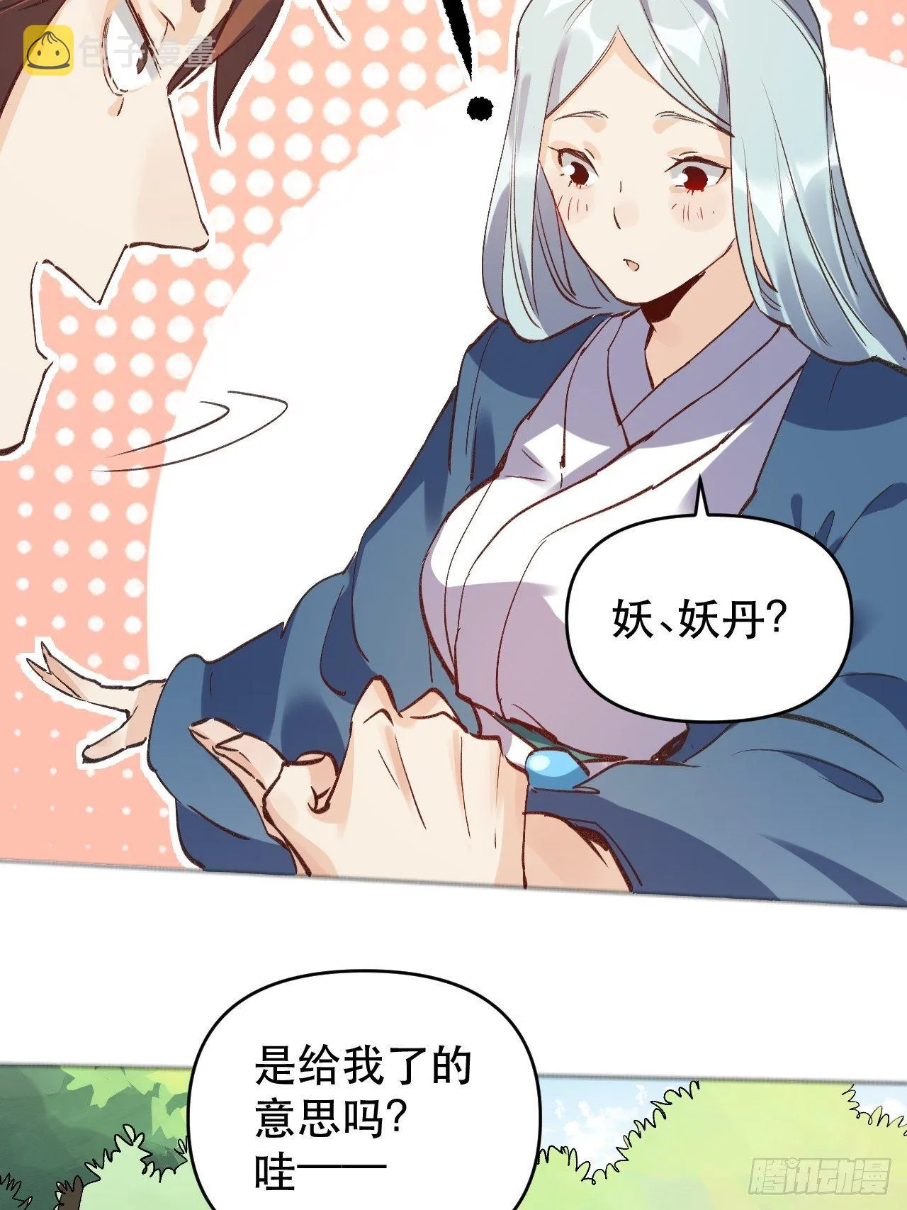 第三话 第18页