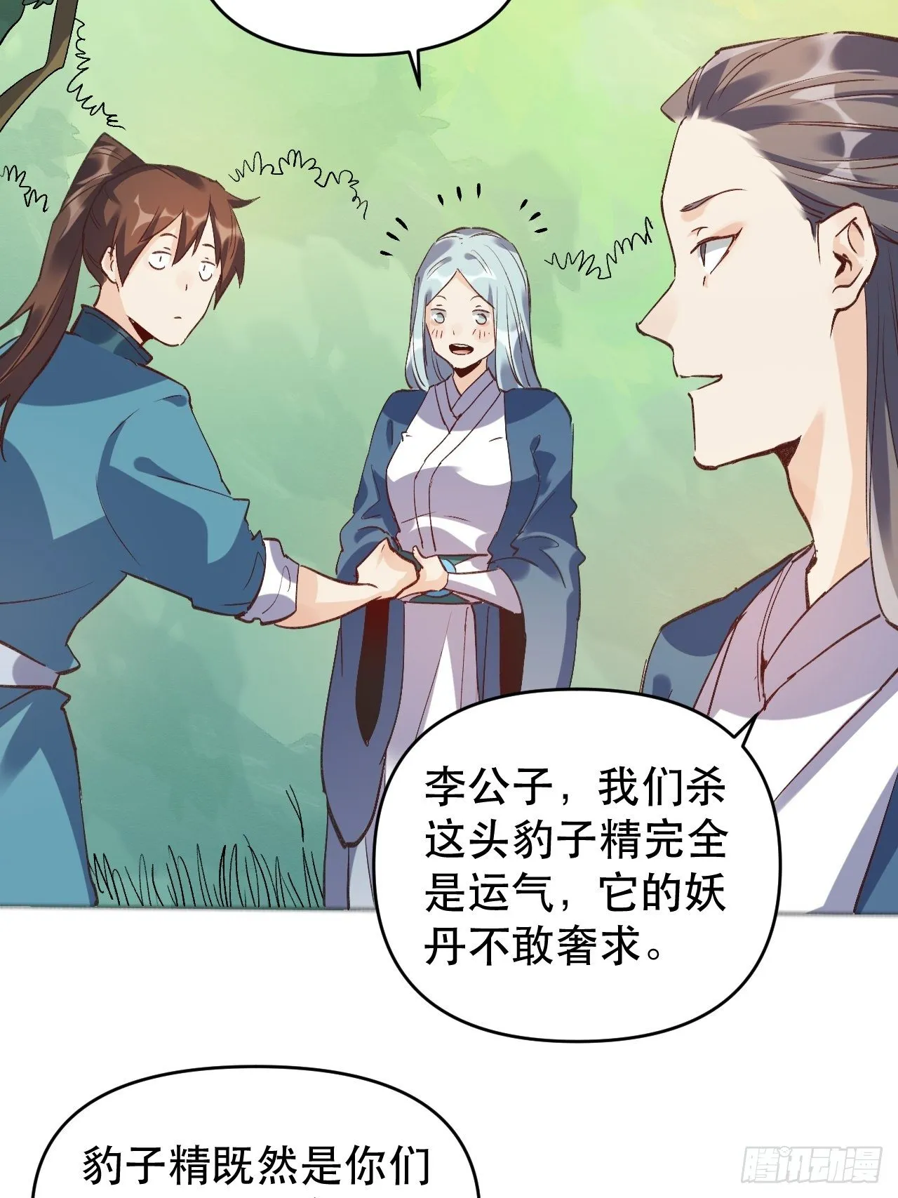 第三话 第19页
