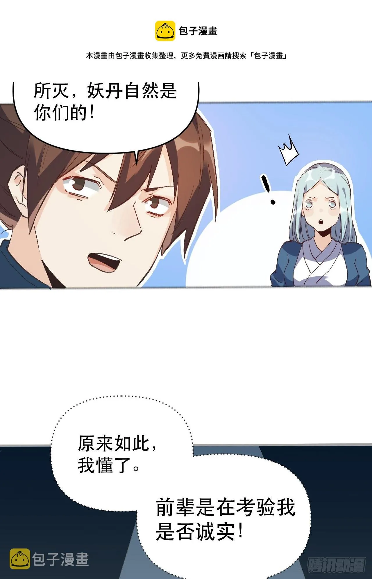 第三话 第20页