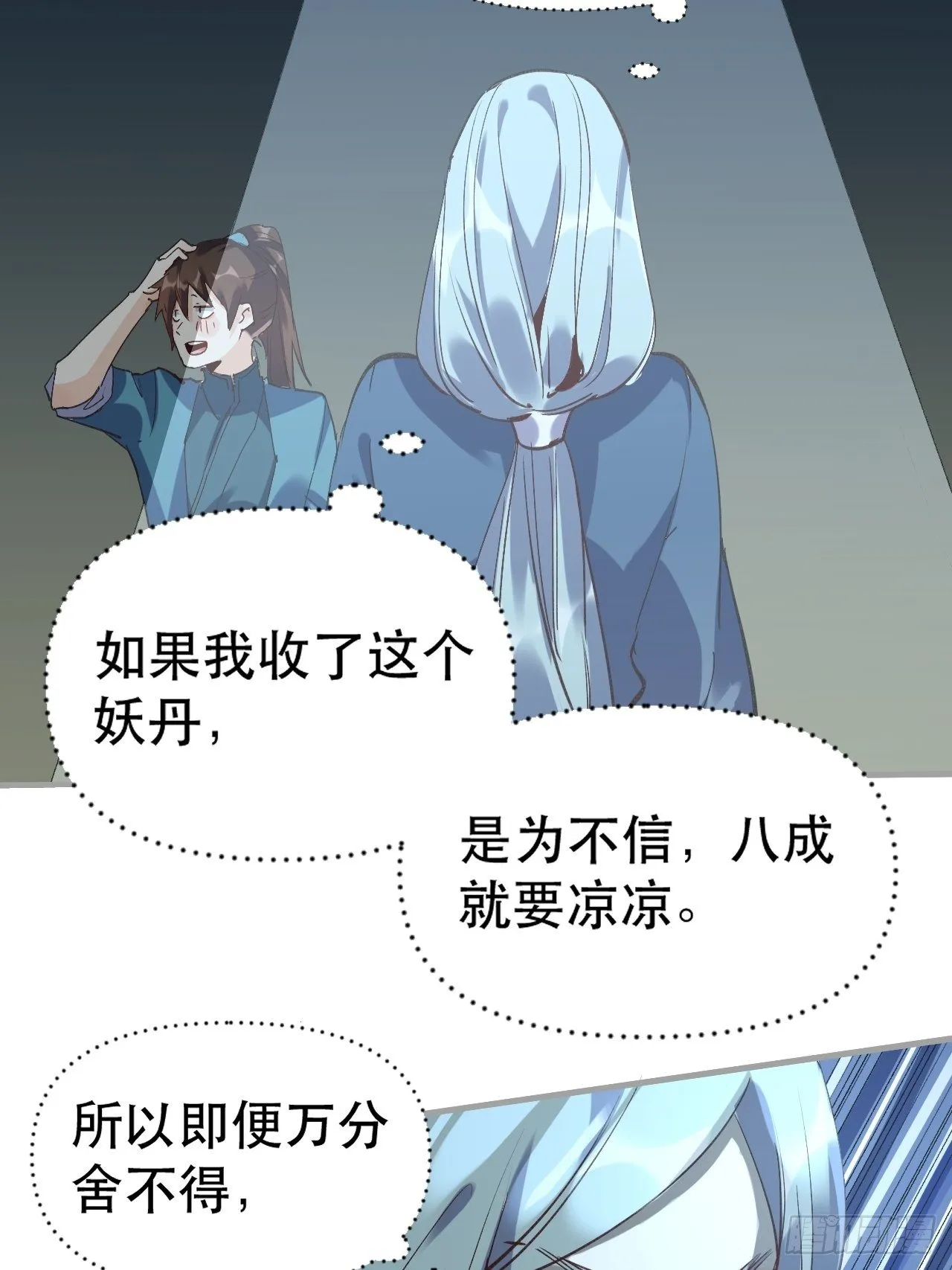 第三话 第21页