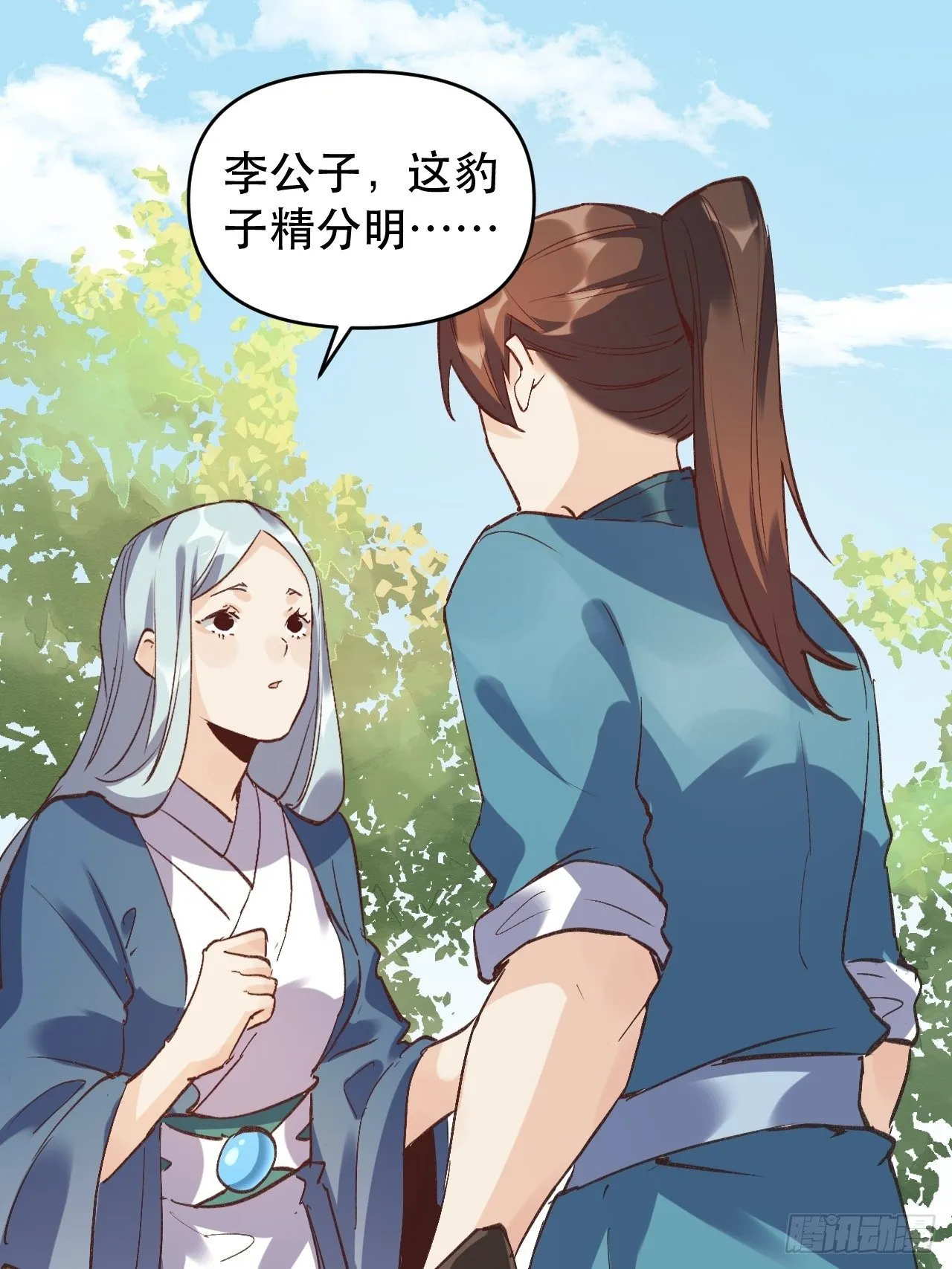第三话 第23页
