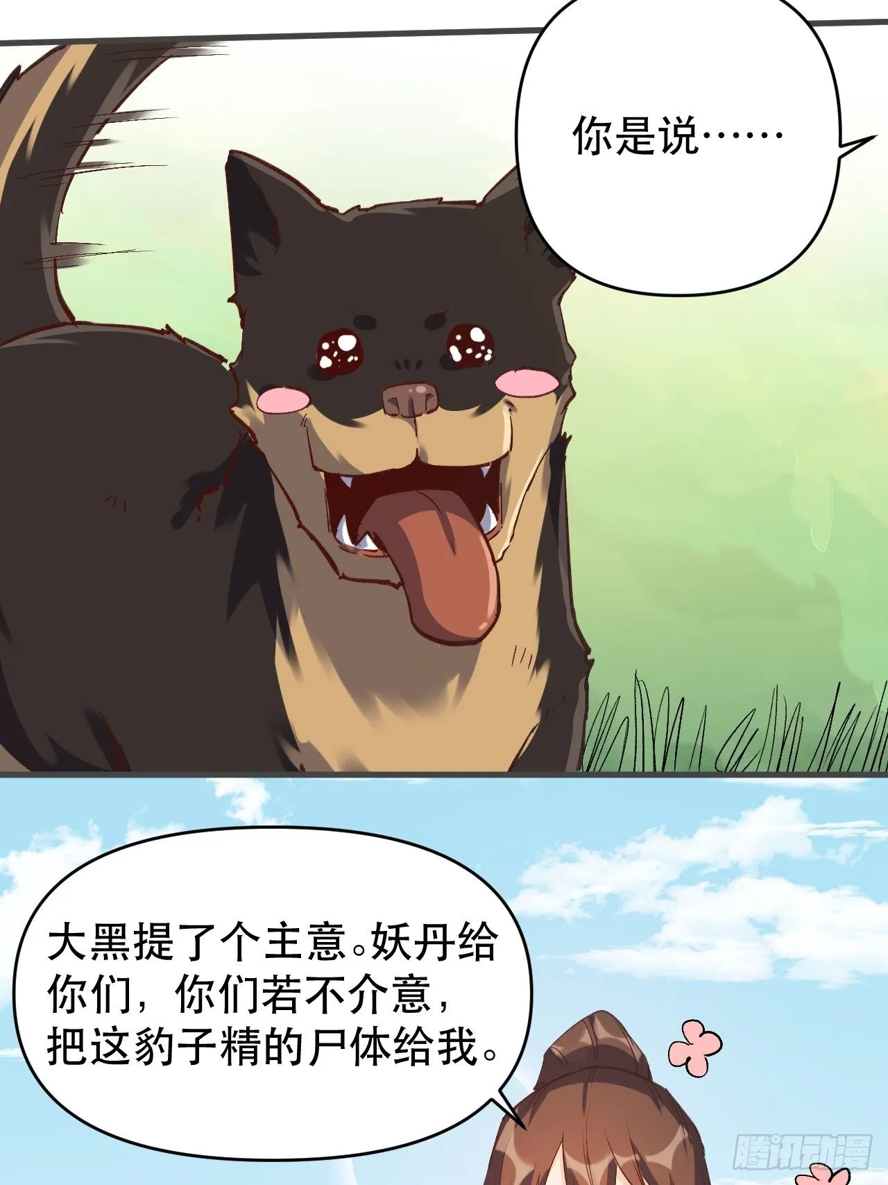 第三话 第26页