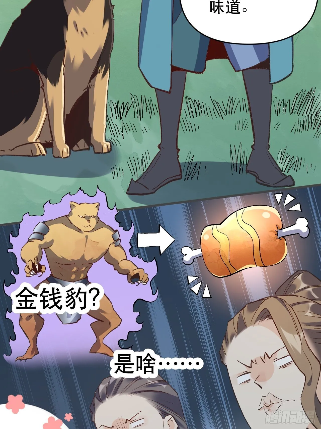 第三话 第28页