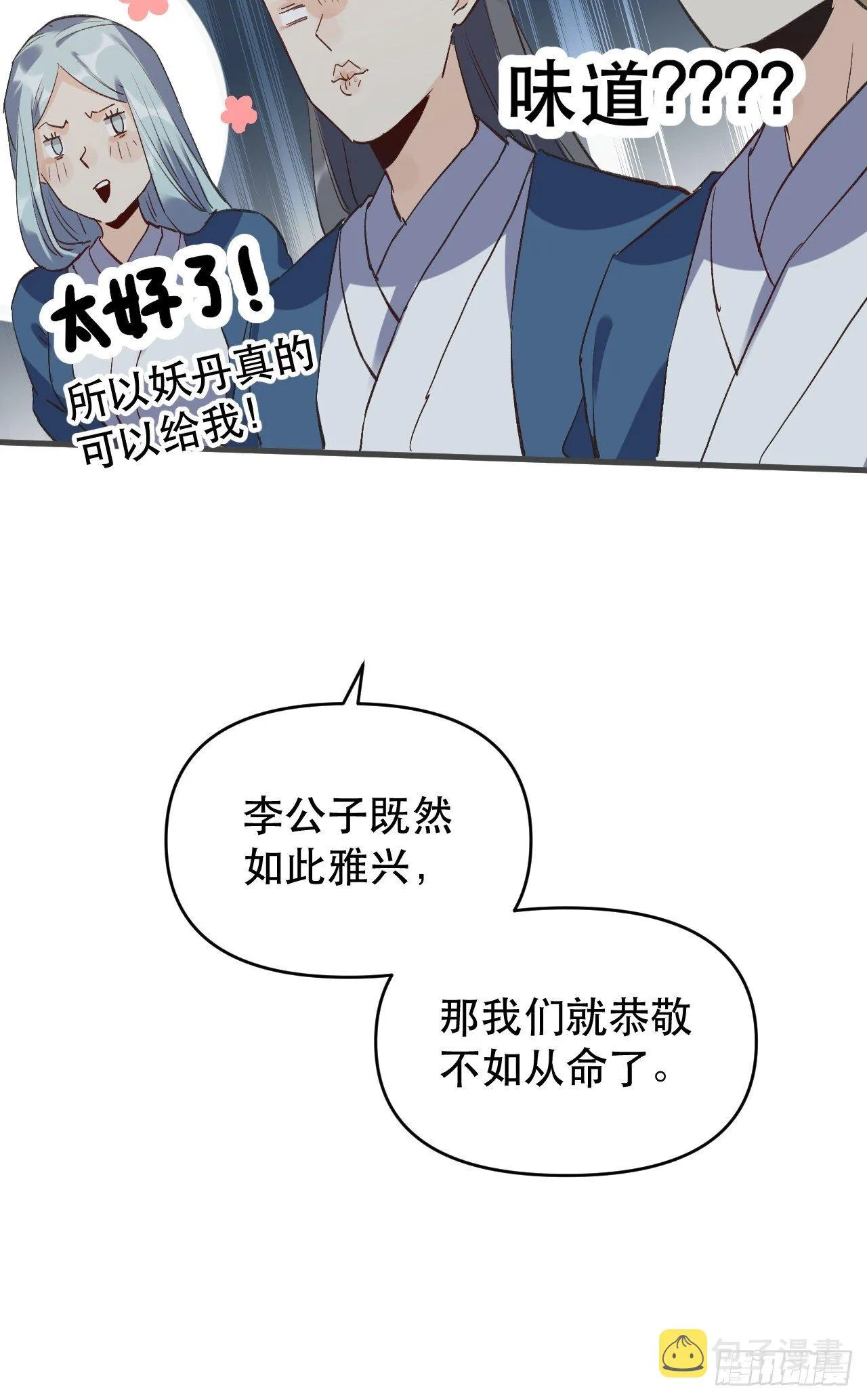 第三话 第29页