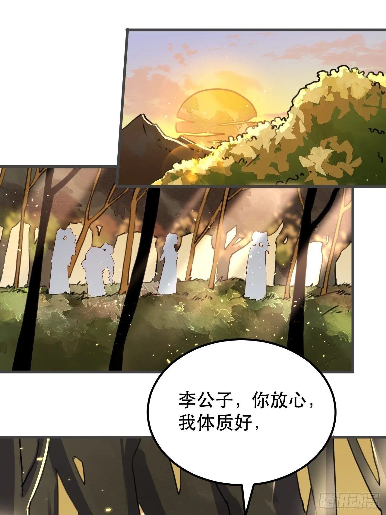 第三话 第33页