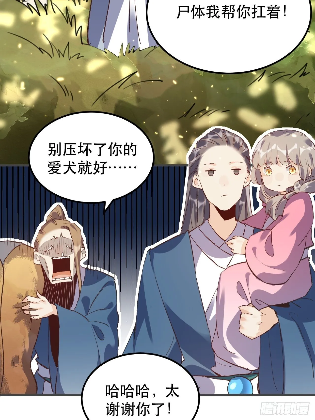 第三话 第35页